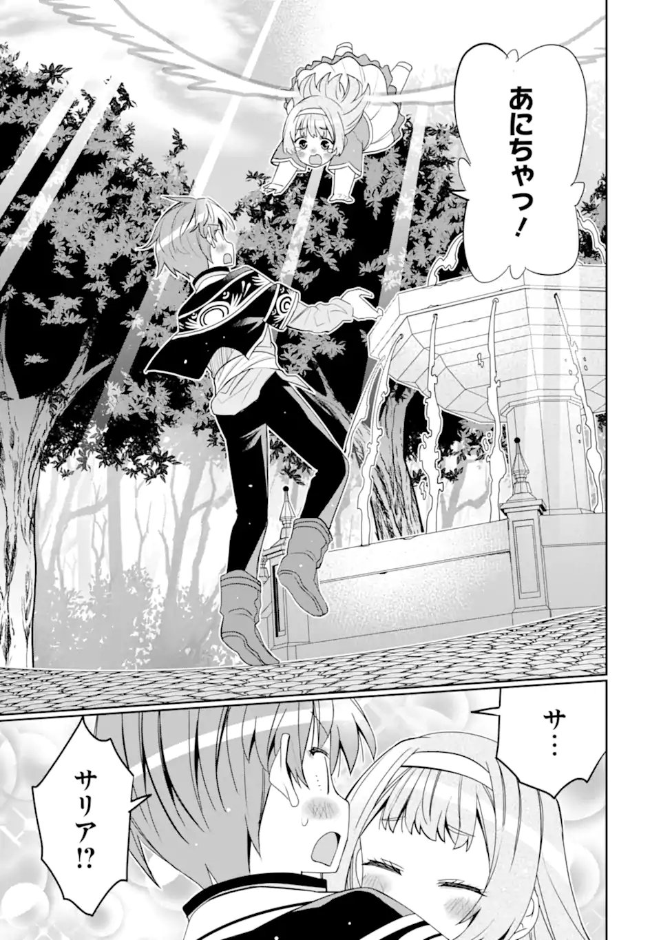 八歳から始まる神々の使徒の転生生活 第55.2話 - Page 9