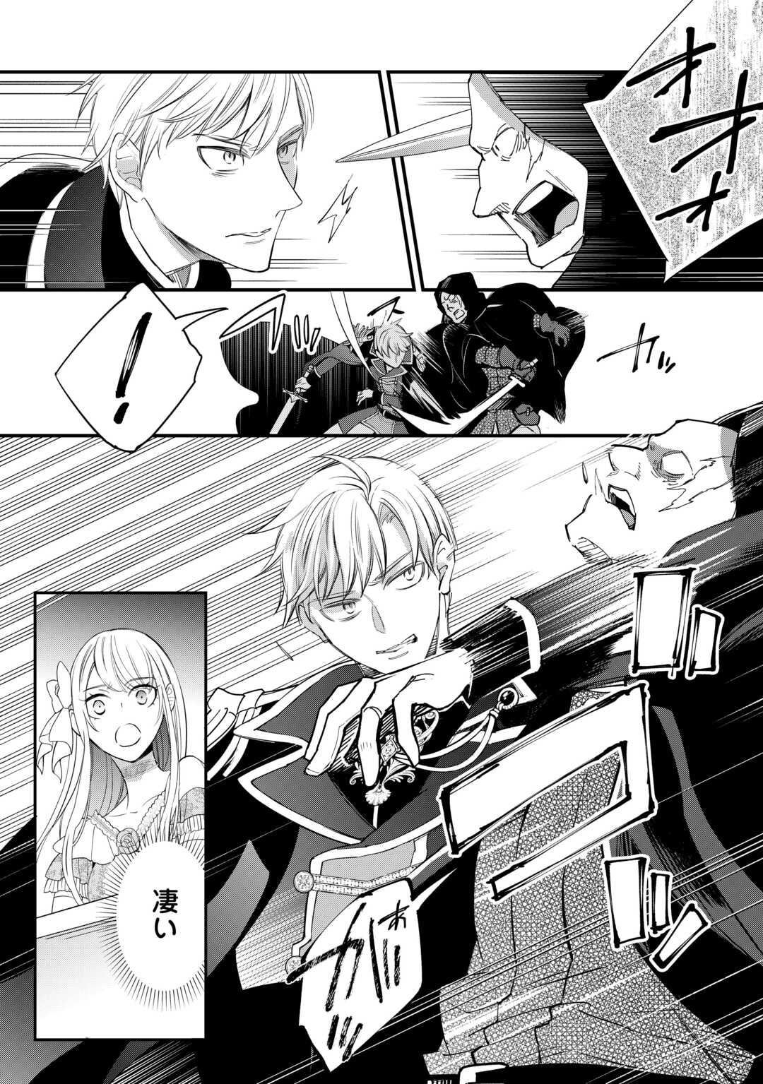 本日、貴方を愛するのをやめます ～王妃と不倫した貴方が悪いのですよ?～ 第12話 - Page 16