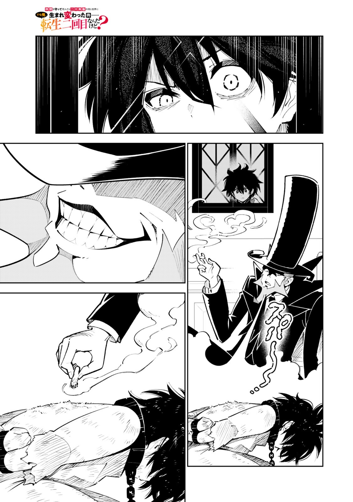 仲間を守って死んだら二十年後の同じ世界に生まれ変わった件 第8話 - Page 3