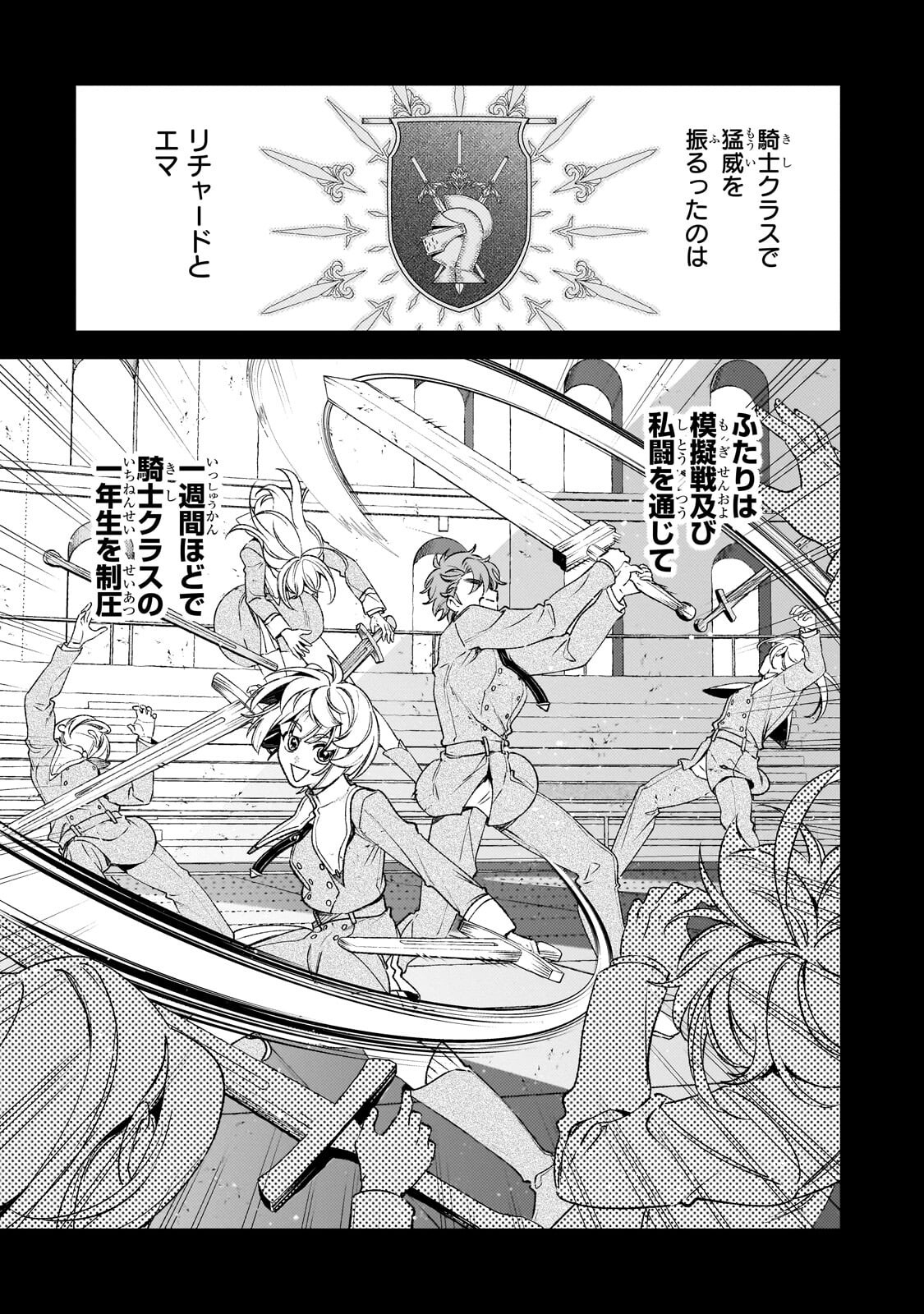 悪の令嬢と十二の瞳 ～最強従者たちと伝説の悪女、人生二度目の華麗なる無双録～ 第15話 - Page 11