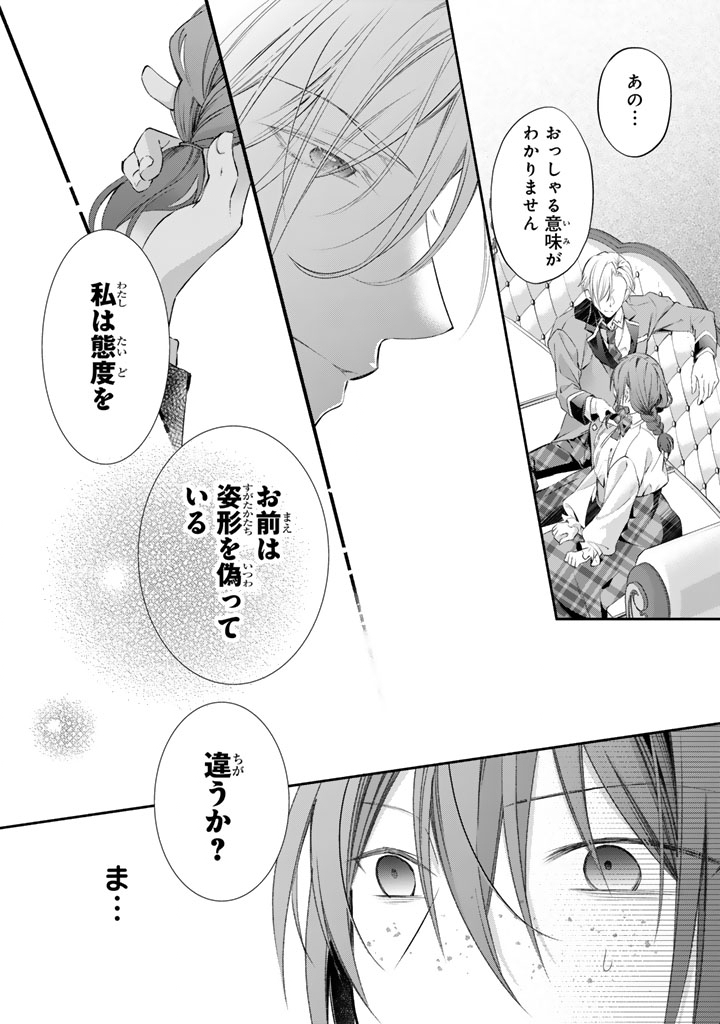 婚約破棄されたいので素顔を隠して残念令嬢になります 第9話 - Page 18