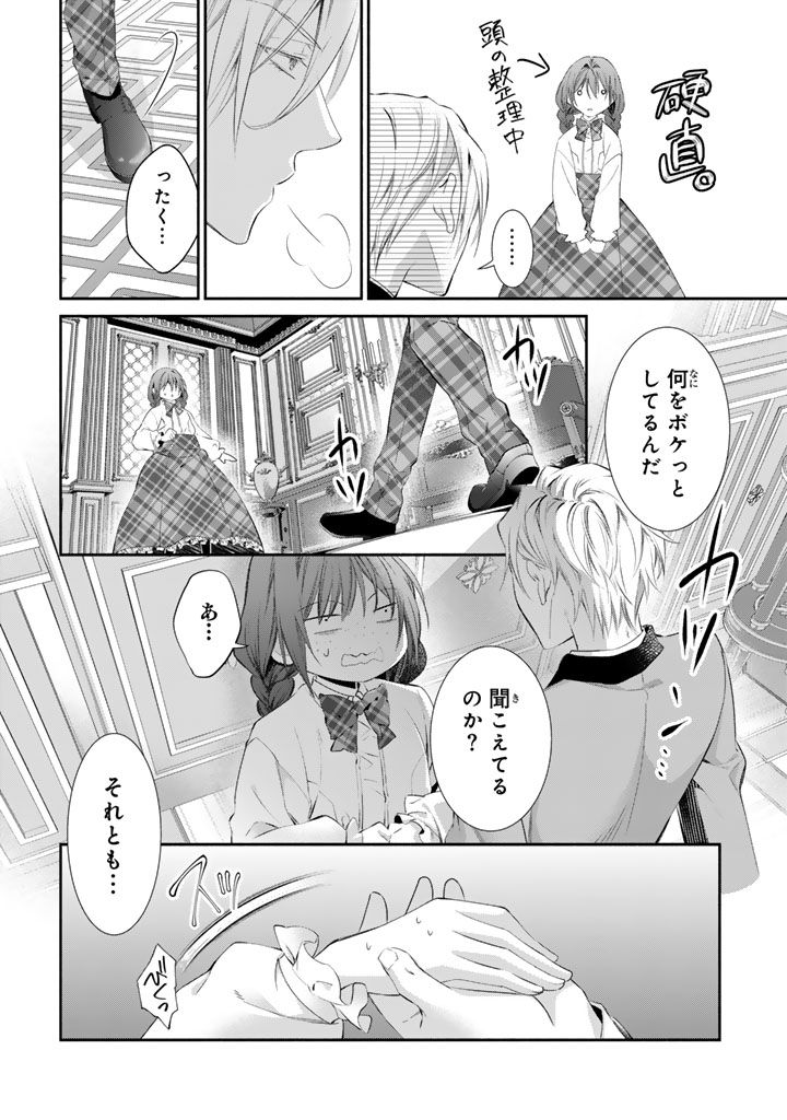 婚約破棄されたいので素顔を隠して残念令嬢になります 第9話 - Page 14