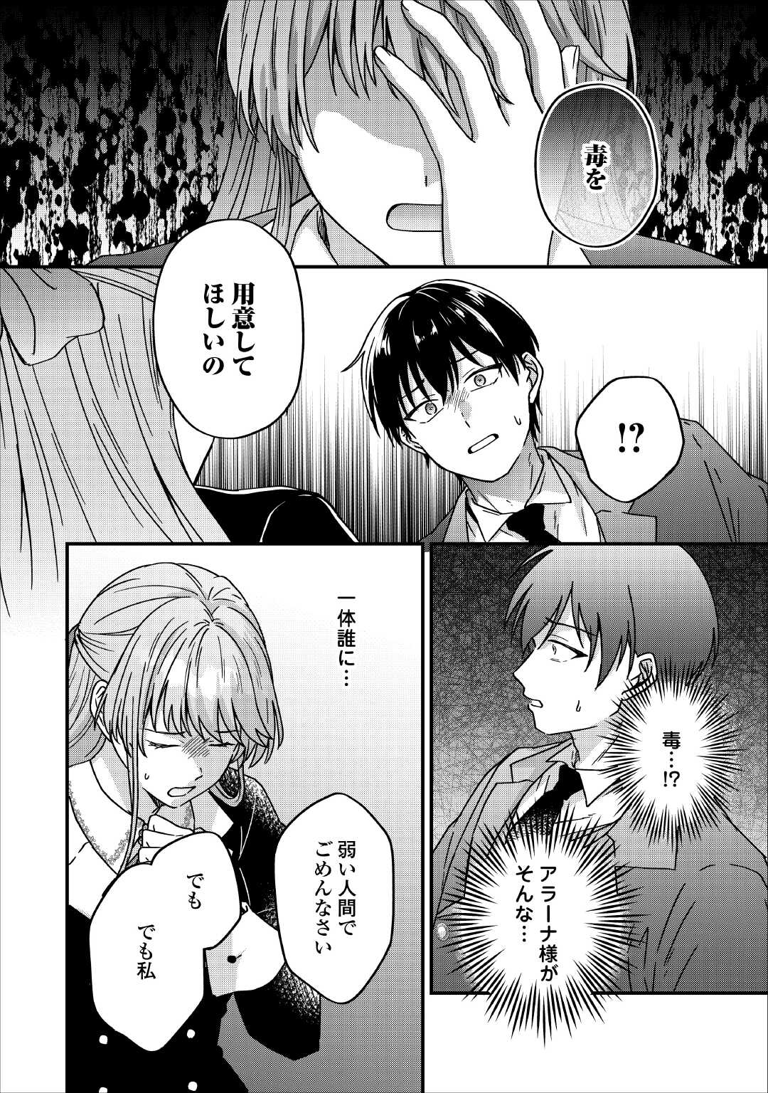浮気された不遇令嬢ですが溺愛されて幸せになります 第3話 - Page 8