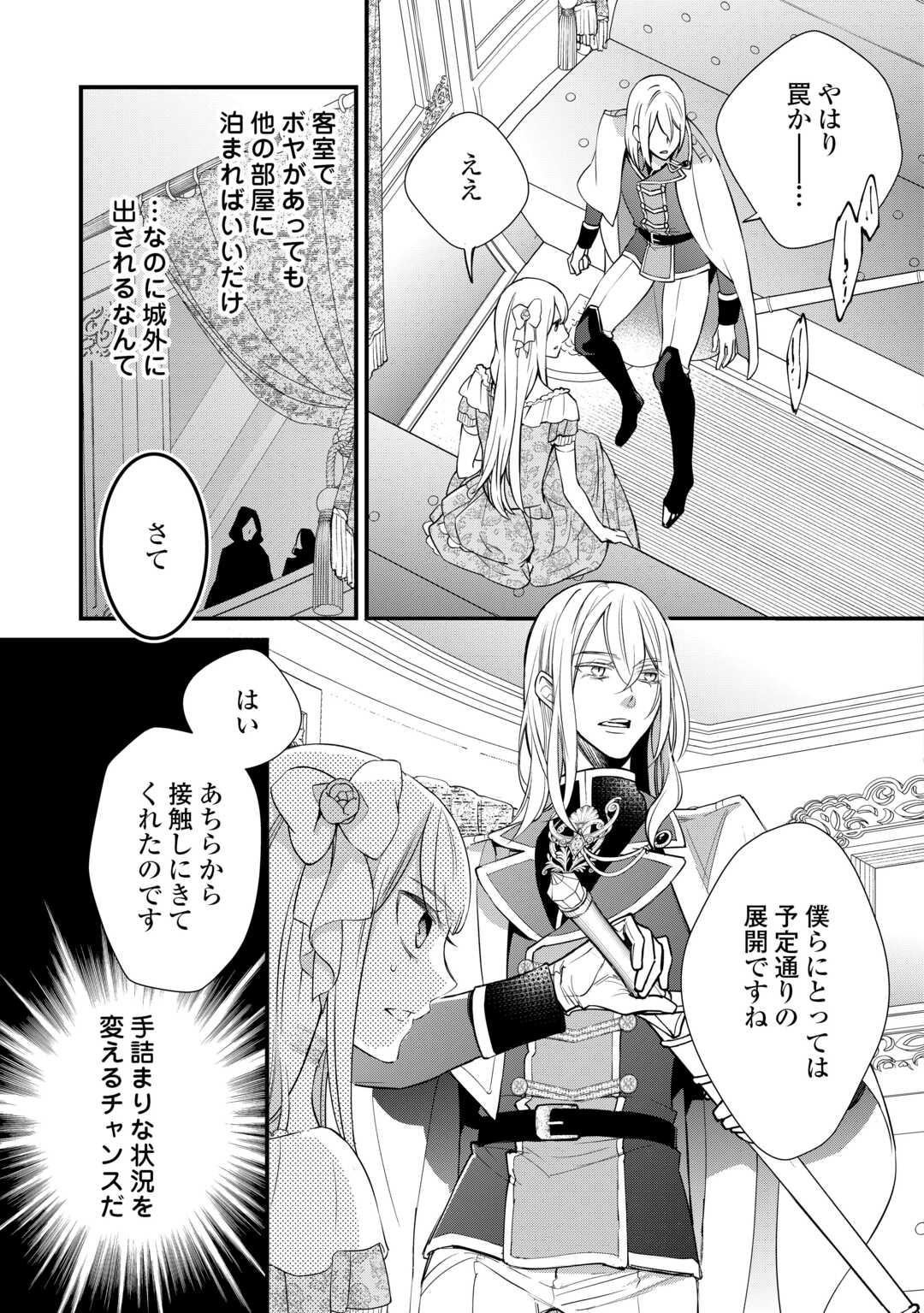 本日、貴方を愛するのをやめます ～王妃と不倫した貴方が悪いのですよ?～ 第12話 - Page 9