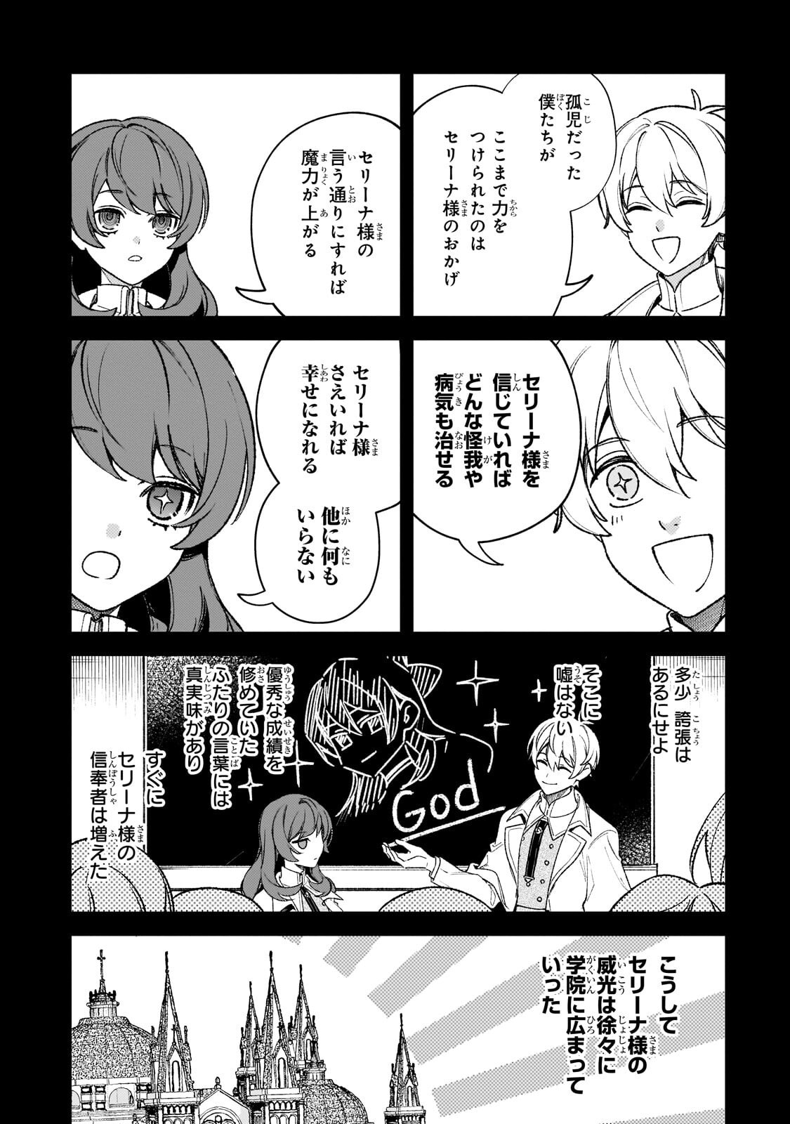 悪の令嬢と十二の瞳 ～最強従者たちと伝説の悪女、人生二度目の華麗なる無双録～ 第15話 - Page 14