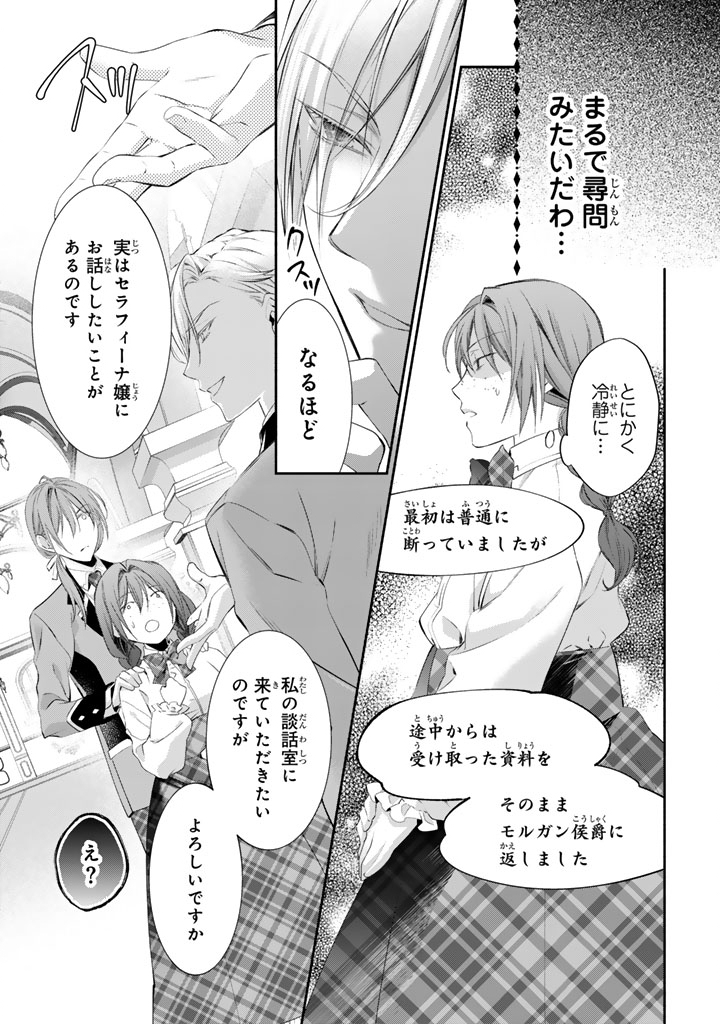 婚約破棄されたいので素顔を隠して残念令嬢になります 第9話 - Page 9