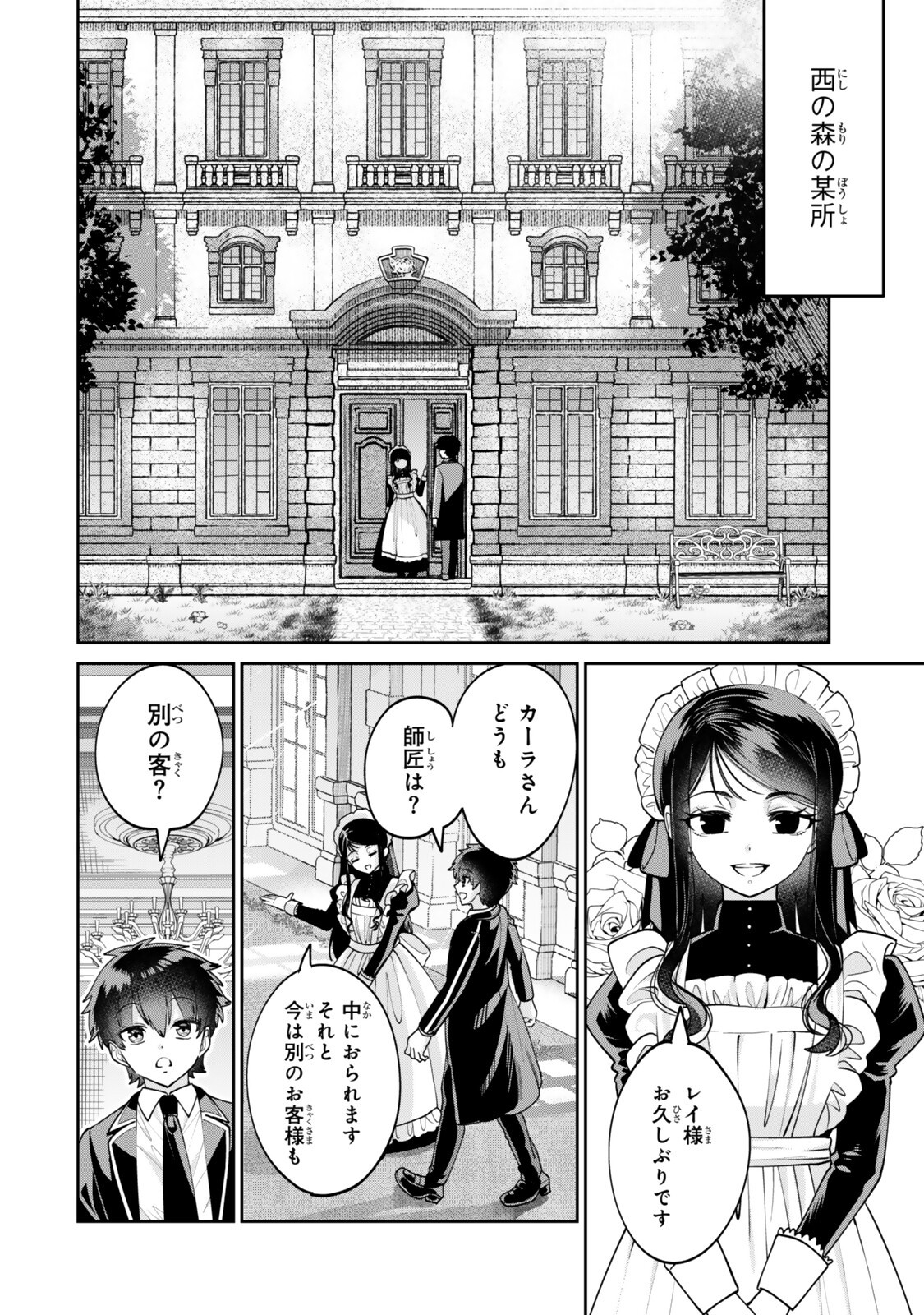 世界最強の魔術師である少年は、魔術学院に入学する 第3.1話 - Page 2