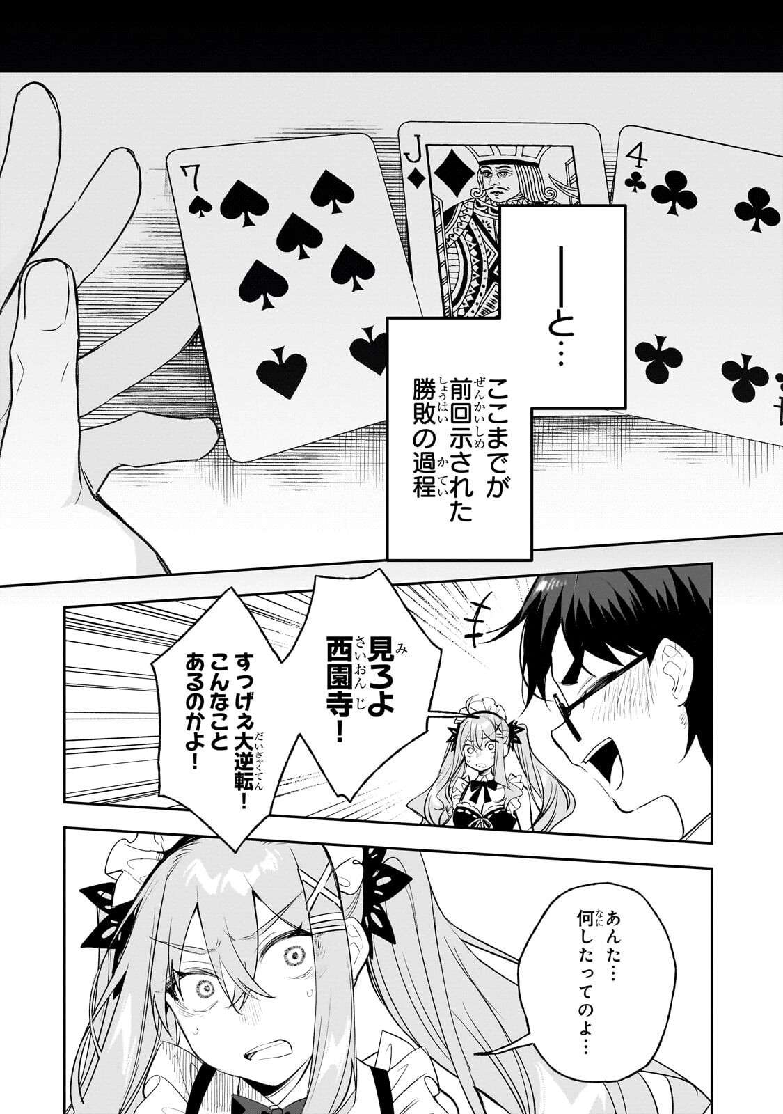 俺は学園頭脳バトルの演出家! ～自称モブが陰から描く最強主人公無双シナリオ～ 第6.1話 - Page 12