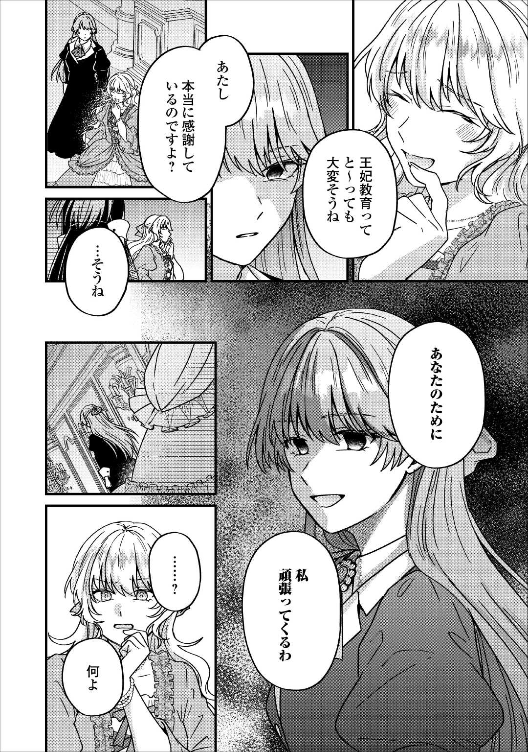 浮気された不遇令嬢ですが溺愛されて幸せになります 第3話 - Page 2