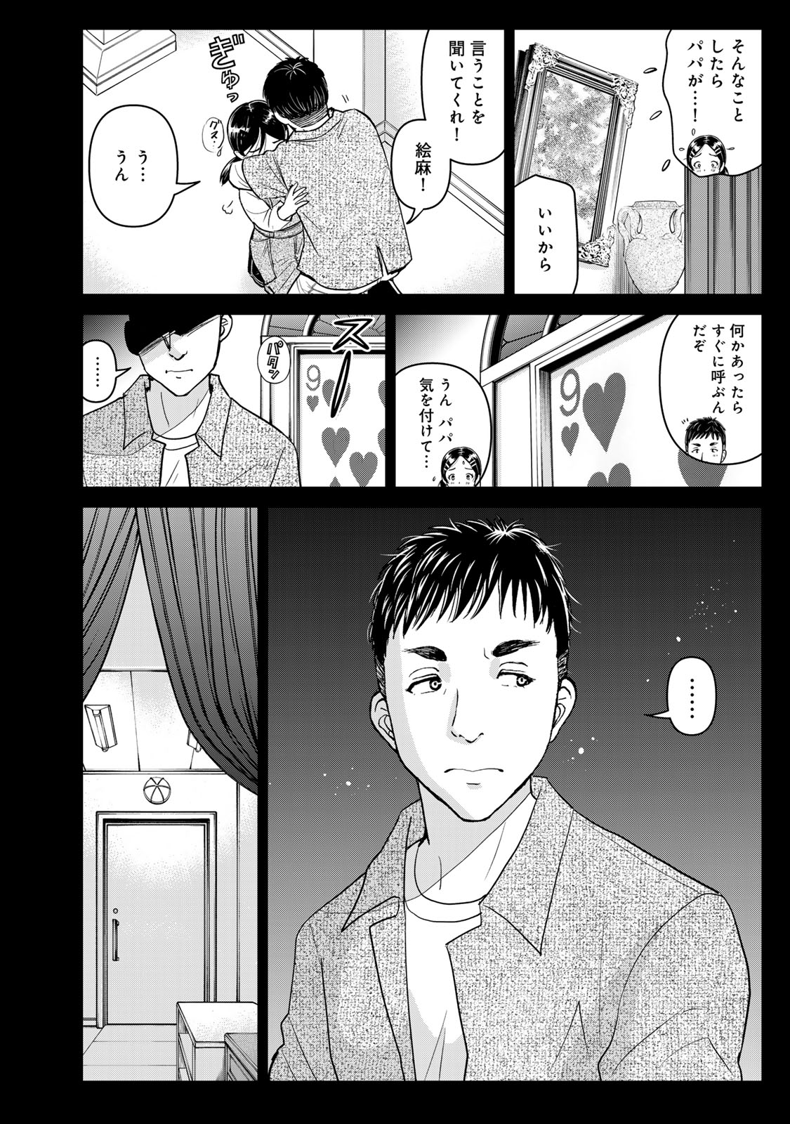 金田一パパの事件簿 第31話 - Page 18