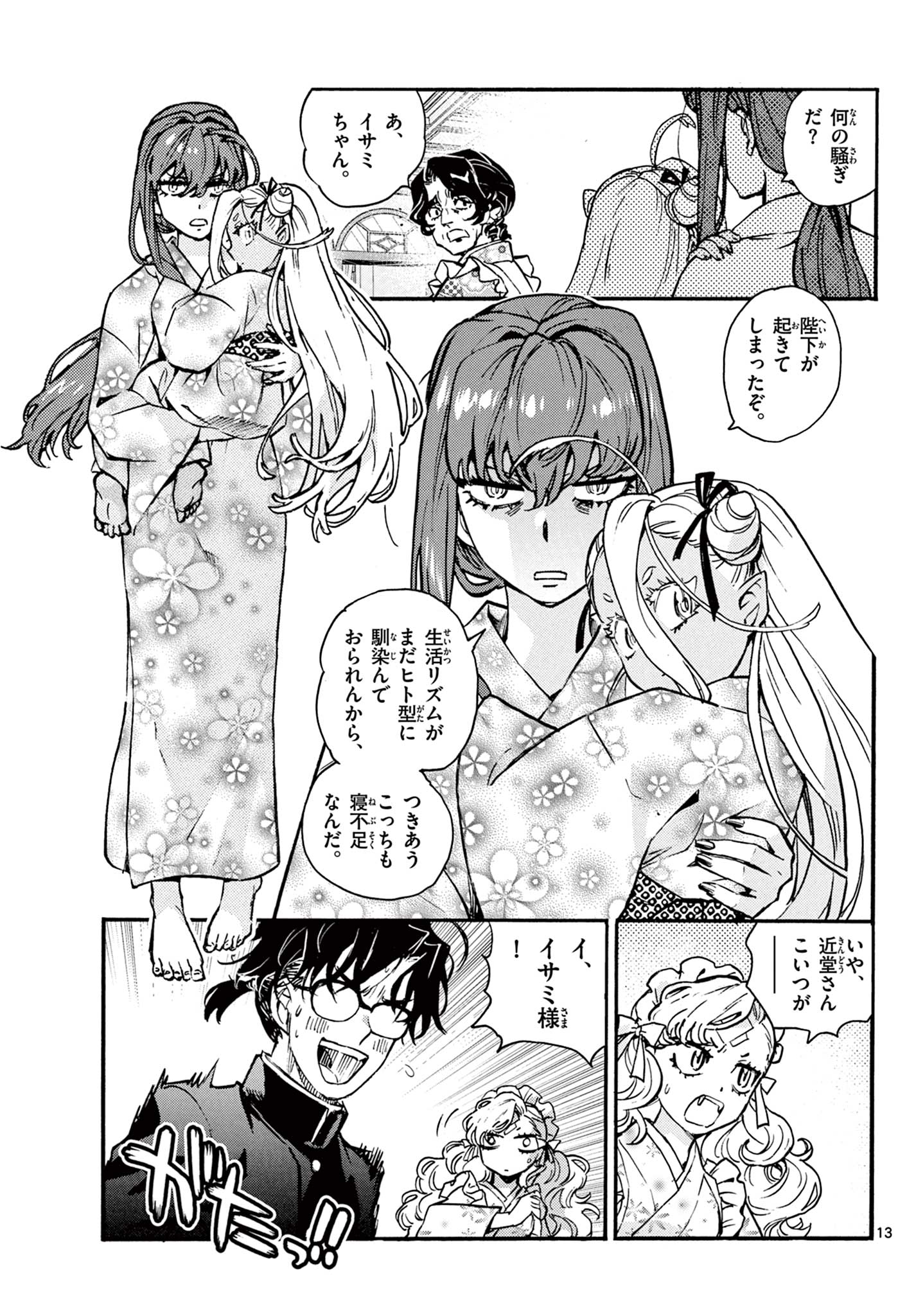 鐡のマビト 第7話 - Page 13
