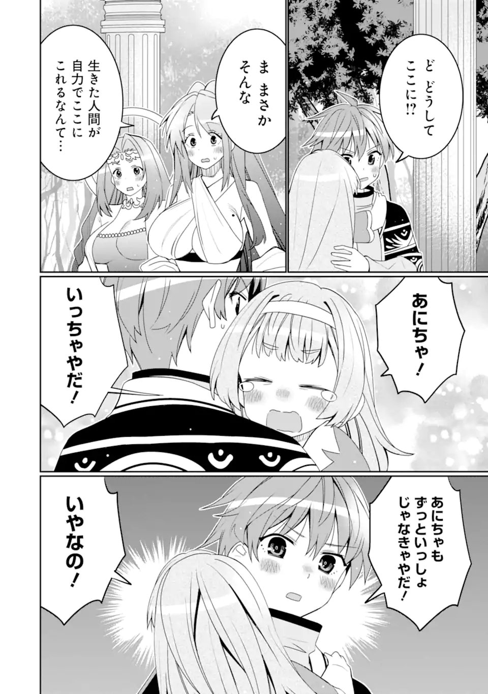 八歳から始まる神々の使徒の転生生活 第55.2話 - Page 10