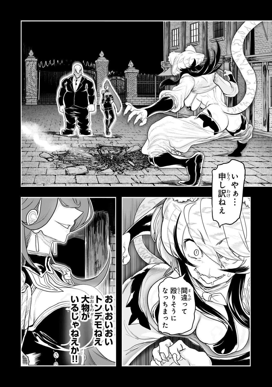 オークの酒杯に祝福を 第79話 - Page 8