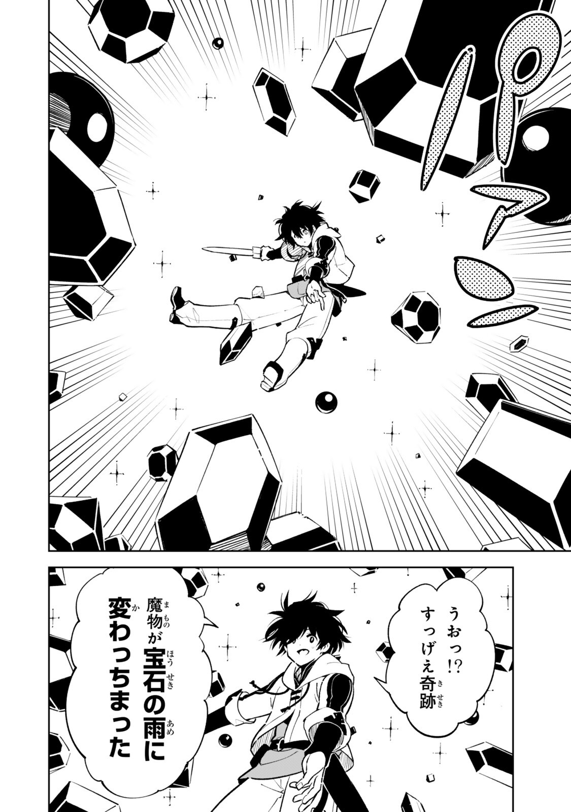 仲間を守って死んだら二十年後の同じ世界に生まれ変わった件 第8話 - Page 12