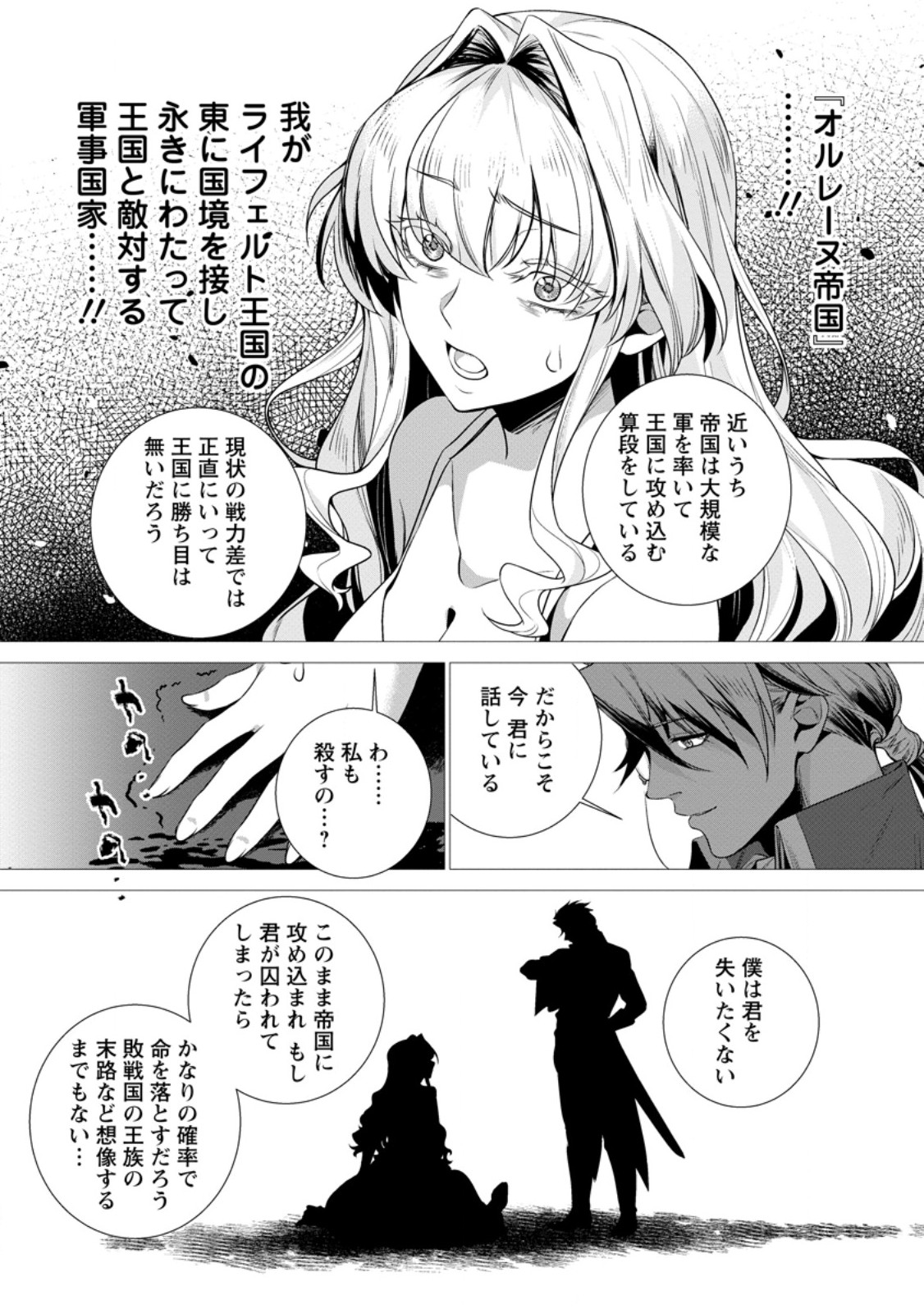 寝取られ追放された最強騎士団長のおっさん、片田舎で英雄に祭り上げられる 第8.4話 - Page 6