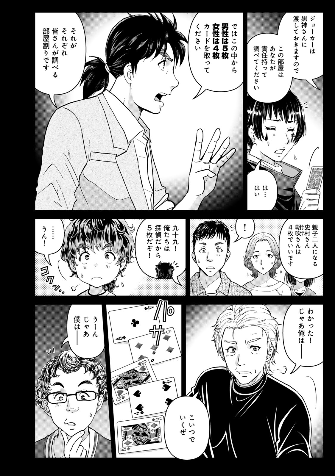 金田一パパの事件簿 第31話 - Page 10
