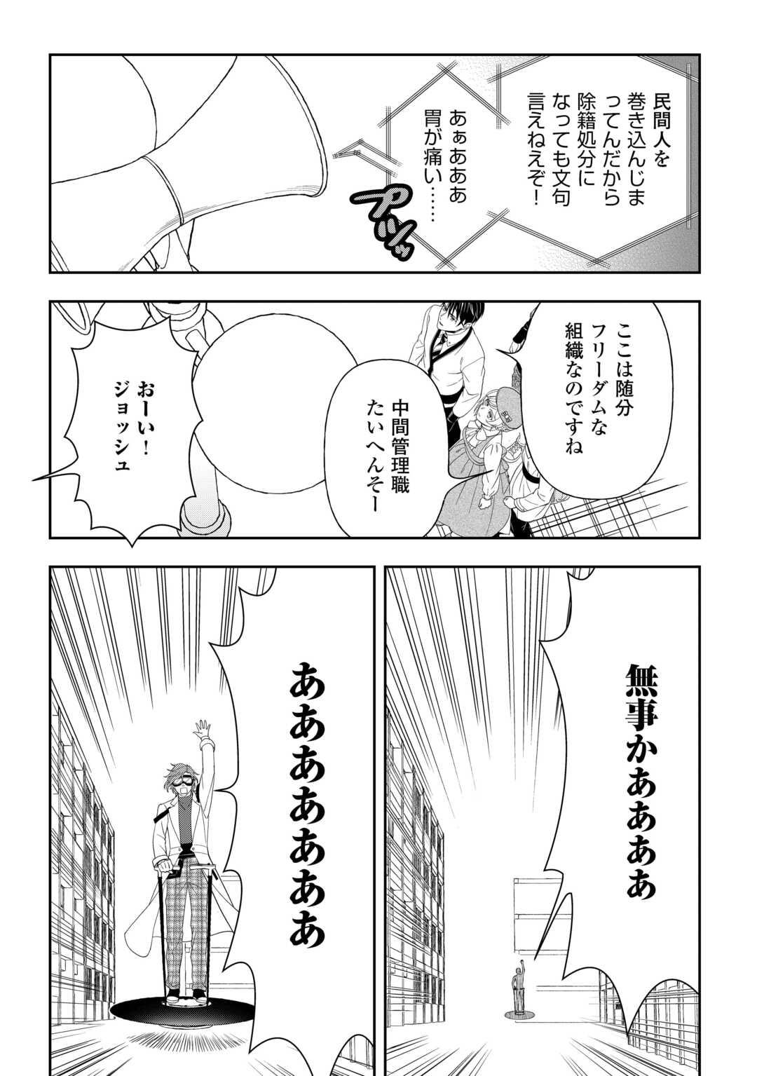 追放された最強令嬢は、新たな人生を自由に生きる 第11話 - Page 16