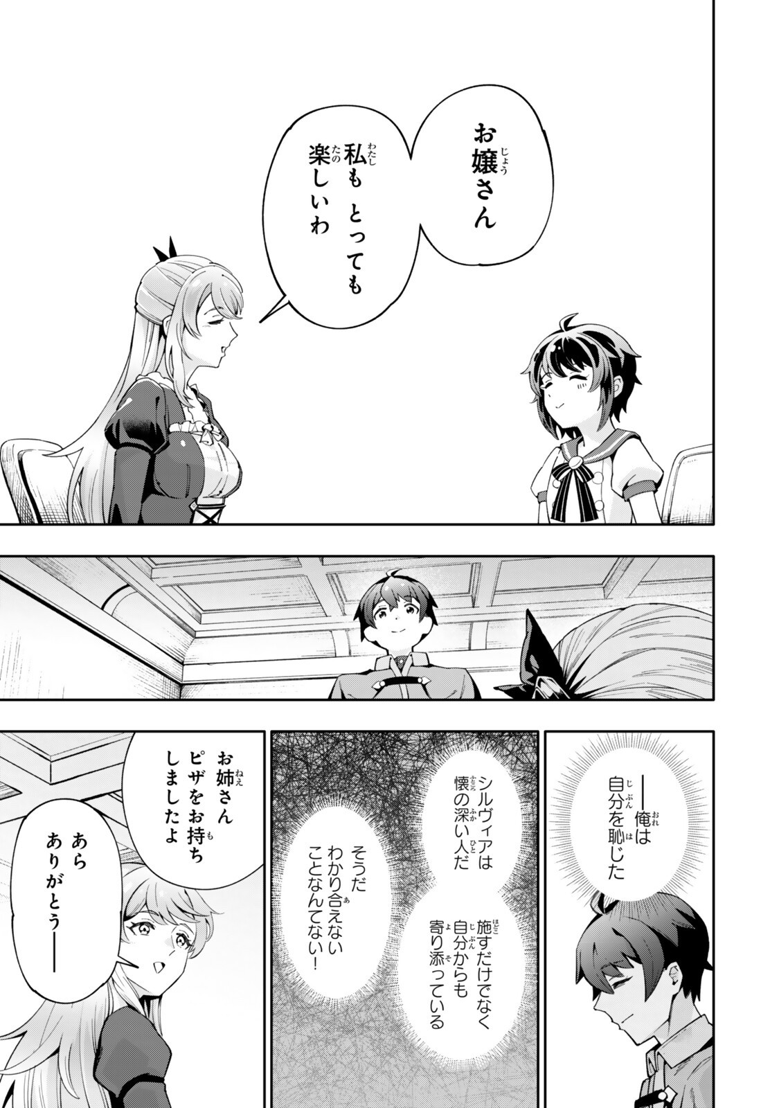 異世界帰りの剣聖は、自分の実力に気がつかない ～SSSランクの隠しクエストを受けて帰ってきたらレベル１のF級探索者になったけど、異世界で鍛え上げた剣術が強すぎて王女やS級英雄たちが俺を放ってくれません～ 第8.3話 - Page 3