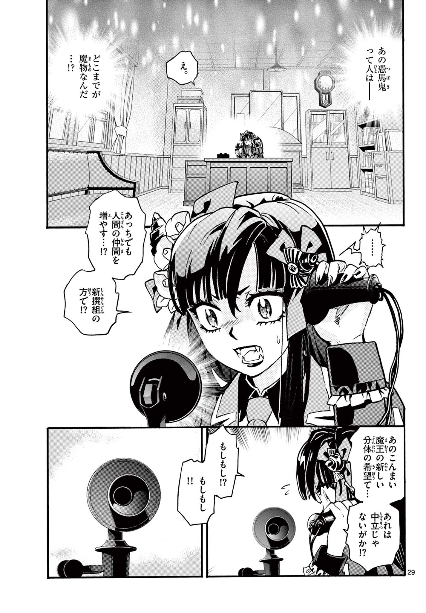 鐡のマビト 第7話 - Page 29