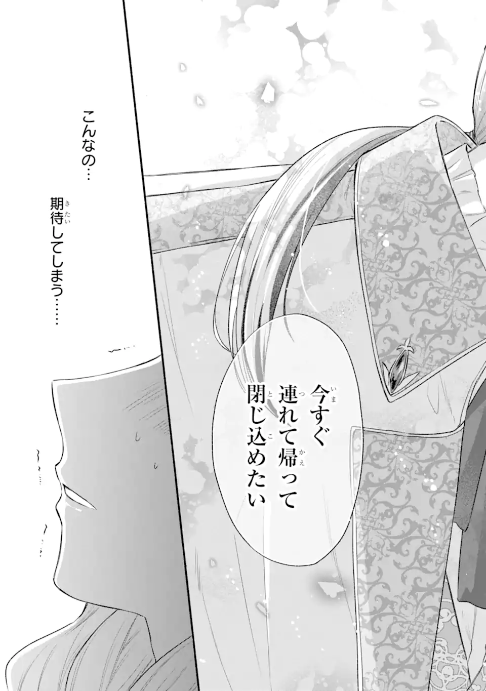 婚約したら「君は何もしなくていい」と言われました 殿下の溺愛はわかりにくい! 第9.3話 - Page 5