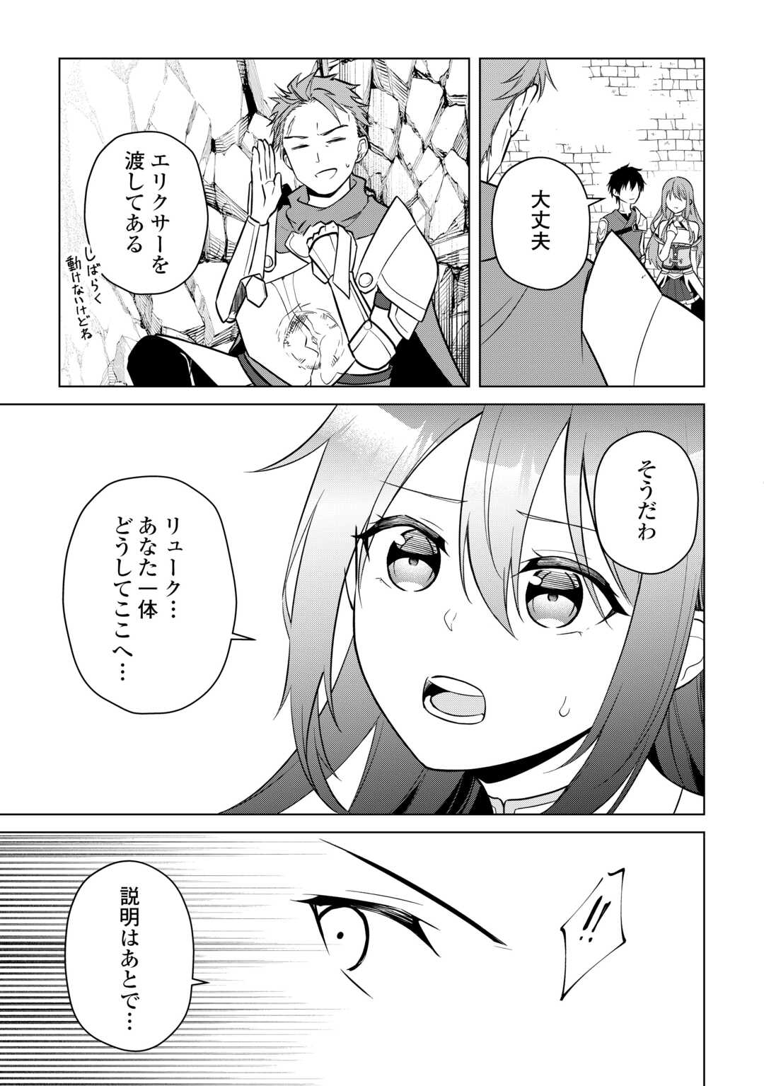 勘当貴族なオレのクズギフトが強すぎる 第19話 - Page 33