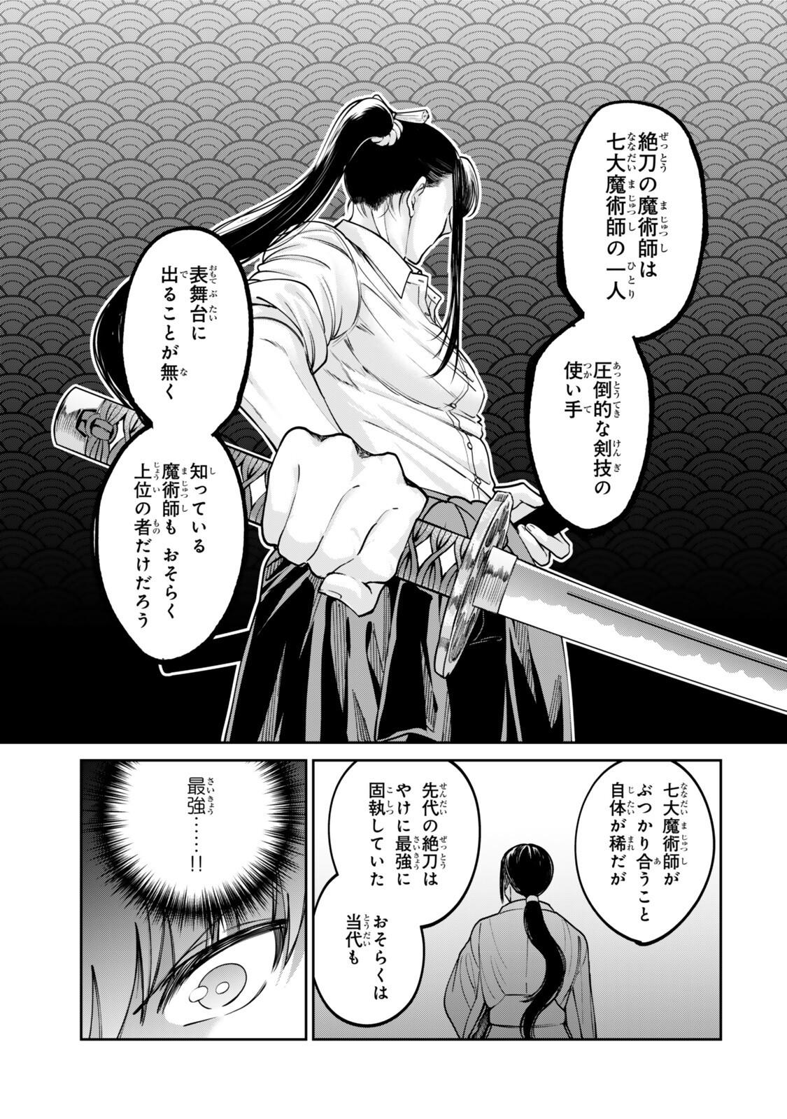 世界最強の魔術師である少年は、魔術学院に入学する 第3.1話 - Page 11