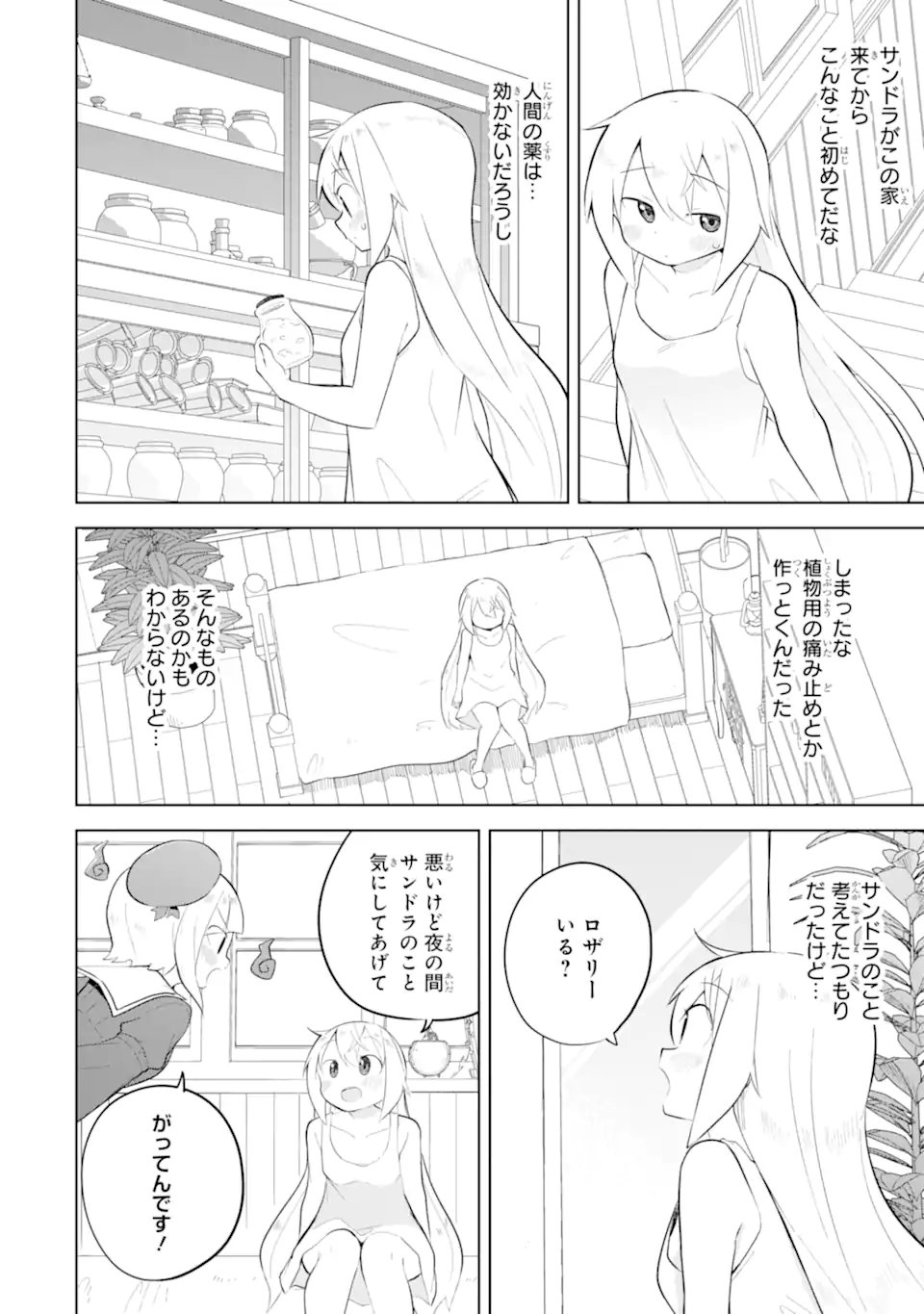 スライム倒して 年、知らないうちにレベル になってました 第97.1話 - Page 4