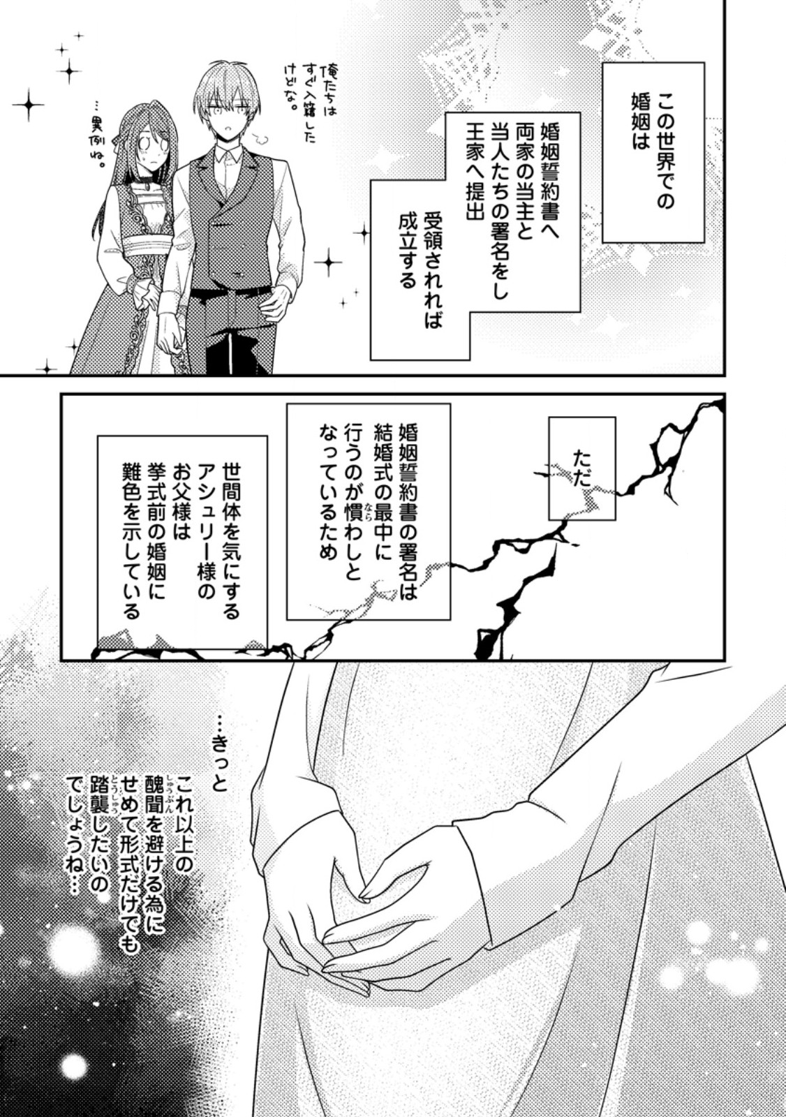 ヒロインが来る前に妊娠しました 詰んだはずの悪役令嬢ですが、どうやら違うようです 第18.3話 - Page 9