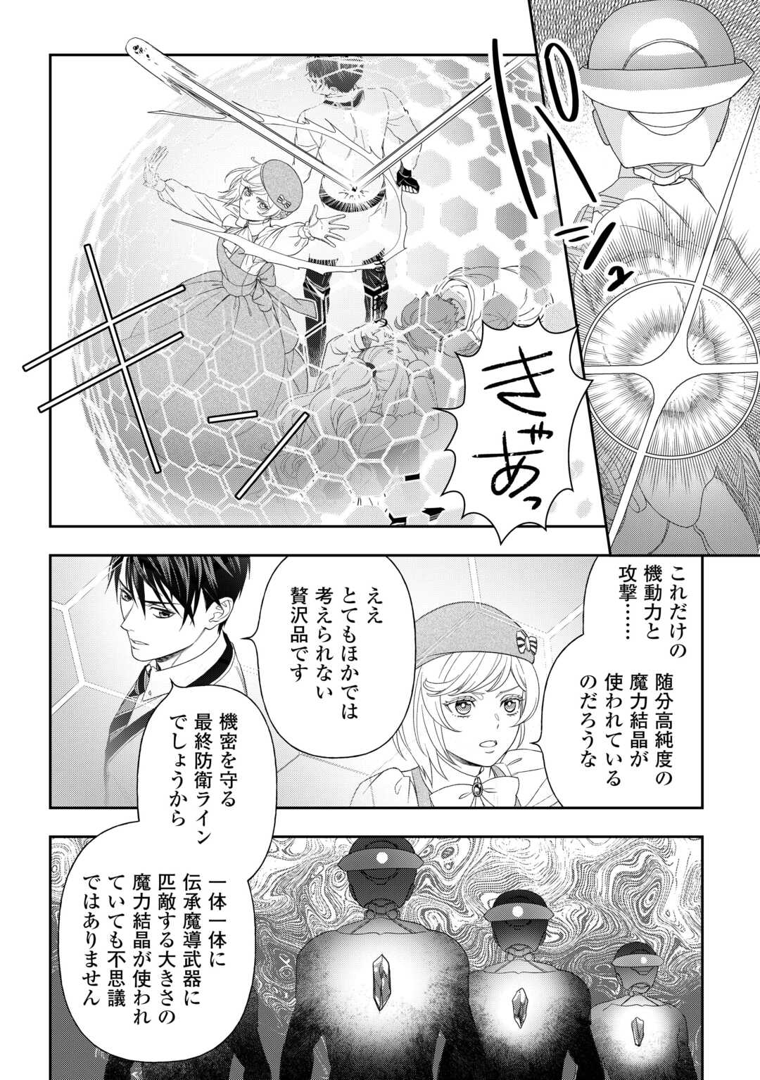 追放された最強令嬢は、新たな人生を自由に生きる 第11話 - Page 8