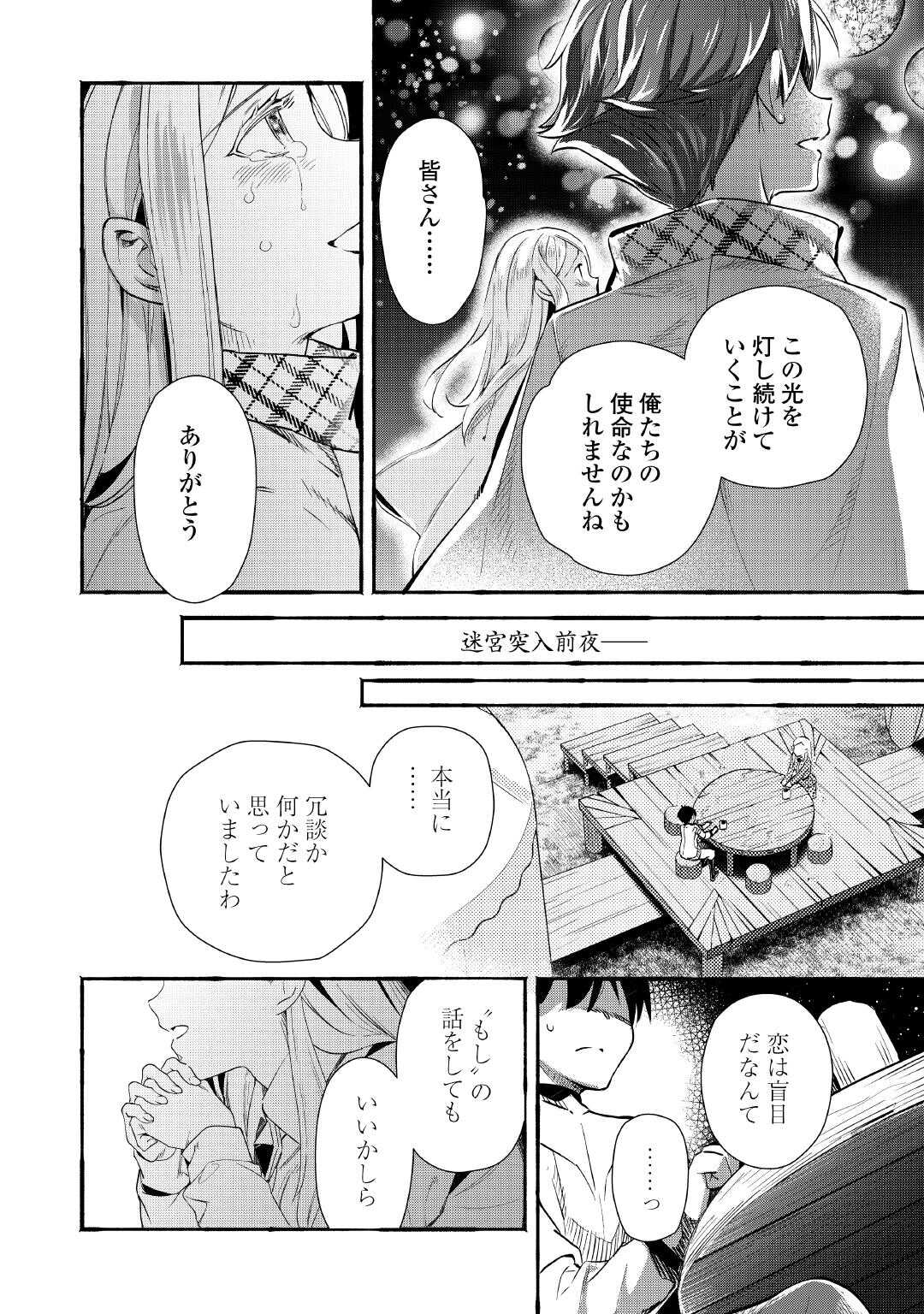 落ちこぼれ〔 〕魔法使いは、今日も無意識にチートを使う 第55話 - Page 24