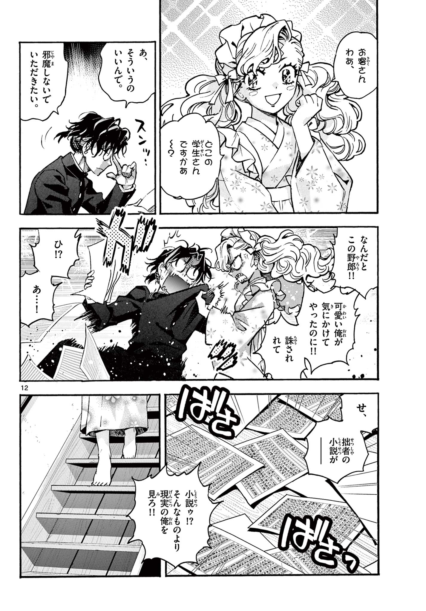 鐡のマビト 第7話 - Page 12