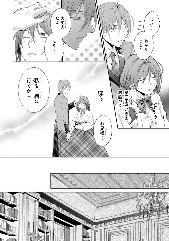婚約破棄されたいので素顔を隠して残念令嬢になります 第9話 - Page 10