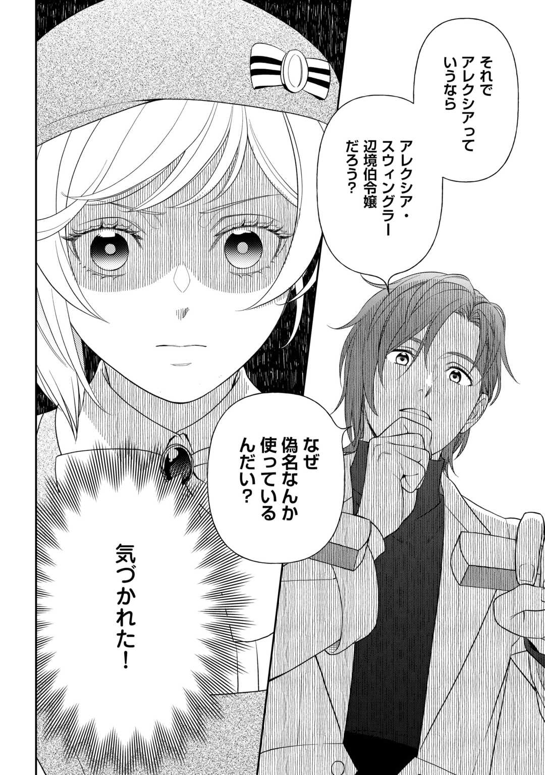追放された最強令嬢は、新たな人生を自由に生きる 第11話 - Page 22