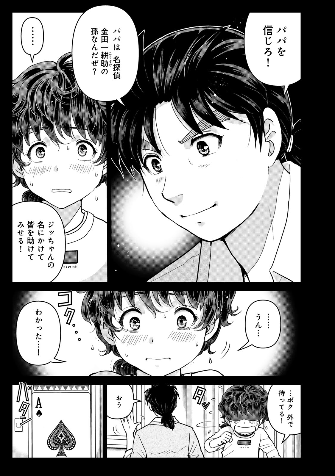 金田一パパの事件簿 第31話 - Page 21