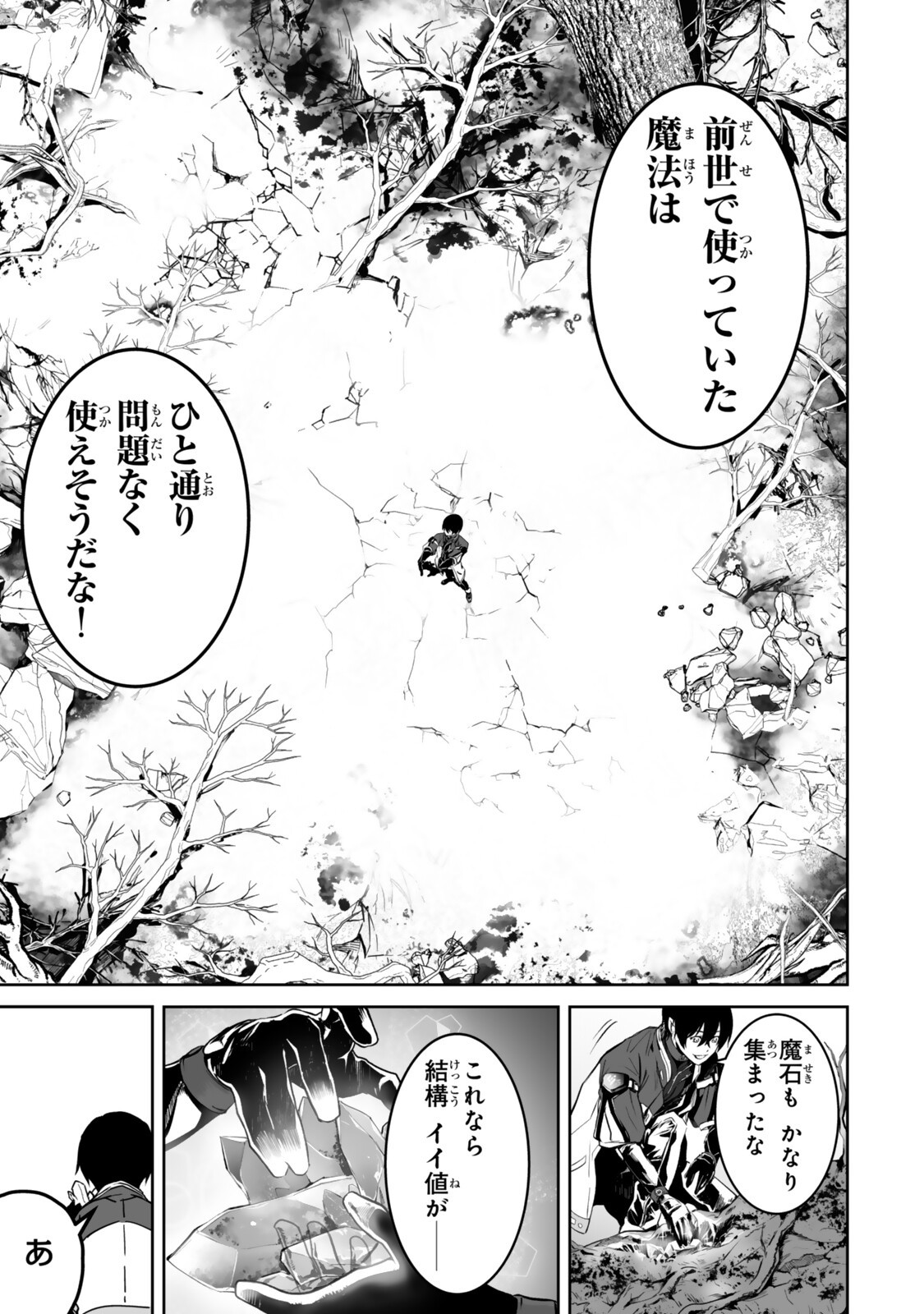前世が最強魔導師だった俺、異世界魔法で無双する 第5.1話 - Page 9