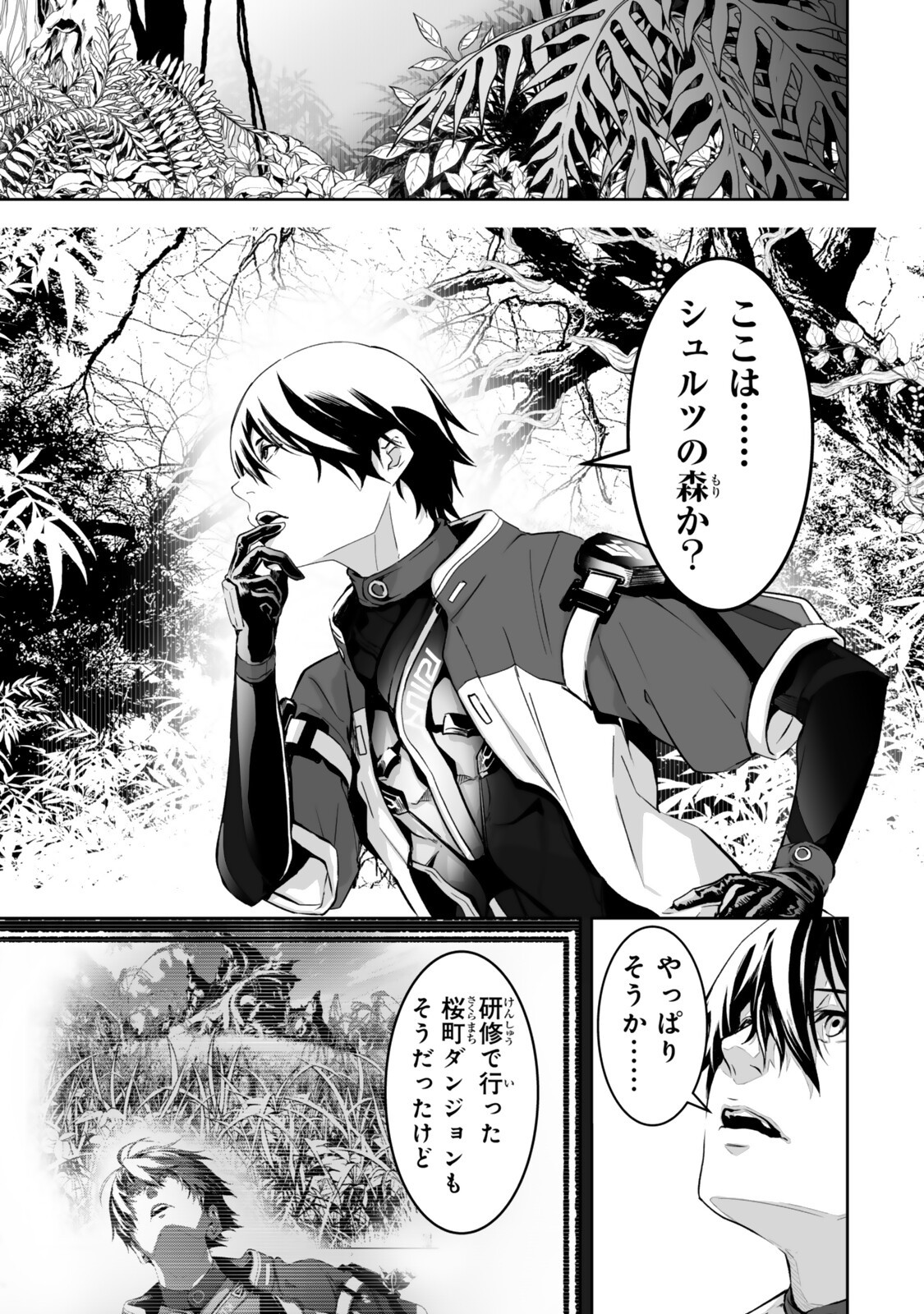 前世が最強魔導師だった俺、異世界魔法で無双する 第5.1話 - Page 5