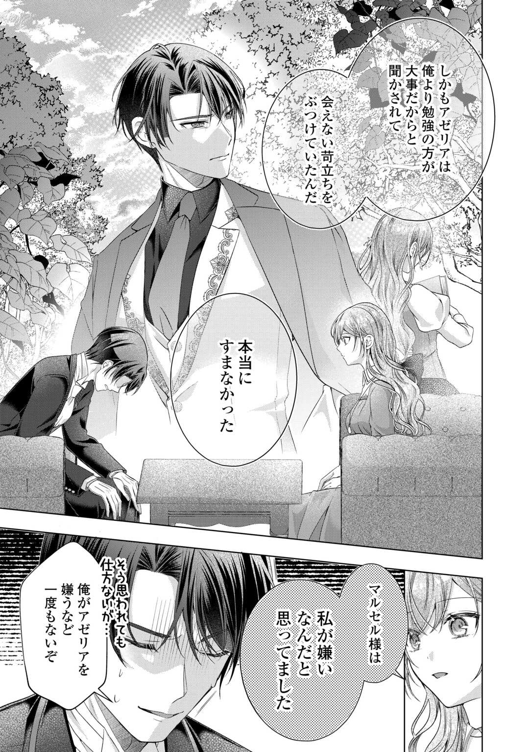 余命宣告を受けたので私を顧みない家族と婚約者に執着するのをやめることにしました 第13話 - Page 7