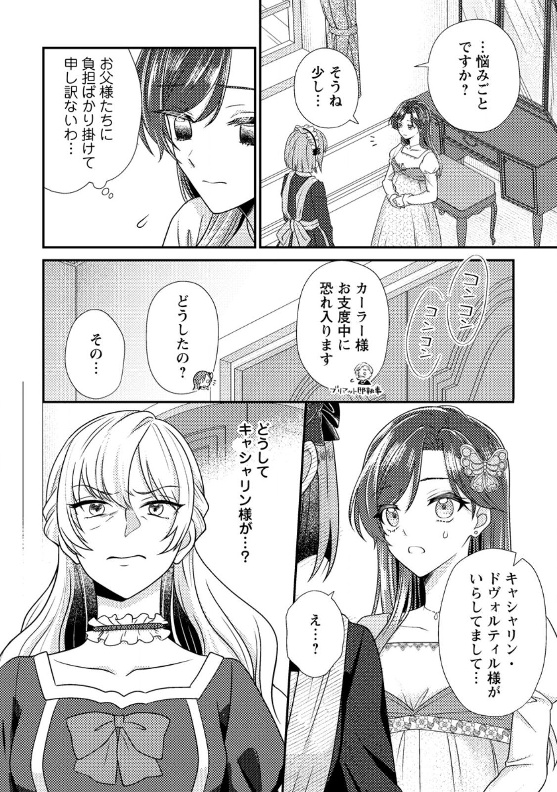 ヒロインが来る前に妊娠しました 詰んだはずの悪役令嬢ですが、どうやら違うようです 第18.3話 - Page 10