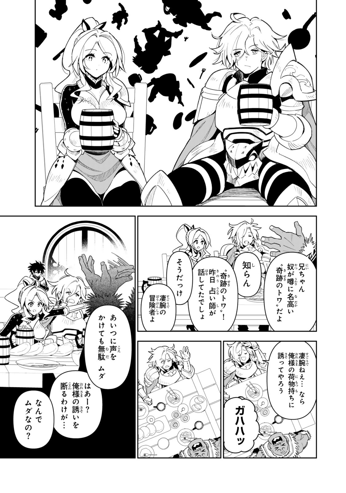 仲間を守って死んだら二十年後の同じ世界に生まれ変わった件 第8話 - Page 7