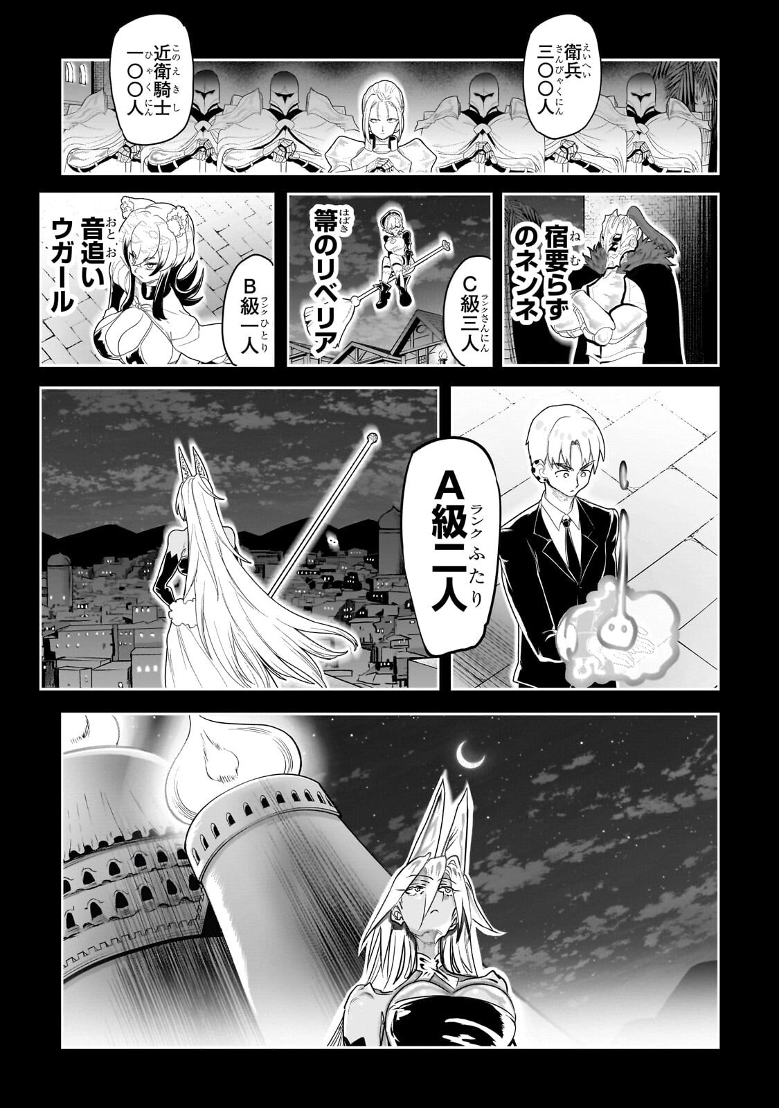オークの酒杯に祝福を 第79話 - Page 5