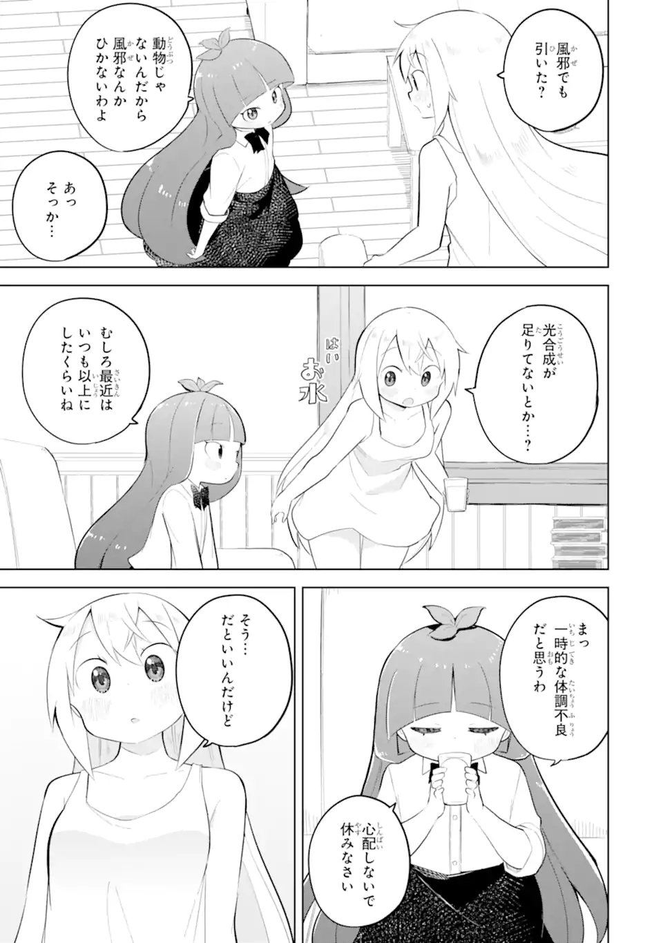 スライム倒して 年、知らないうちにレベル になってました 第97.1話 - Page 3