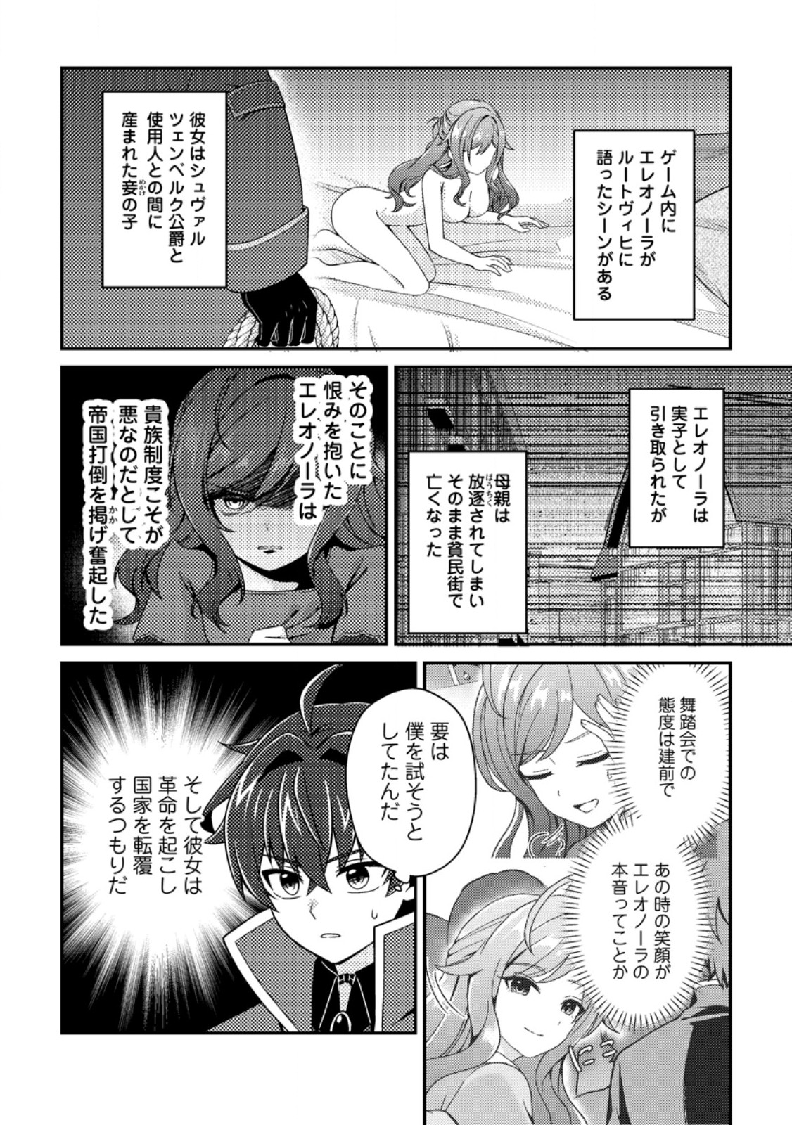 醜いオークの逆襲 同人エロゲの鬼畜皇太子に転生した喪男の受難 第23.3話 - Page 7