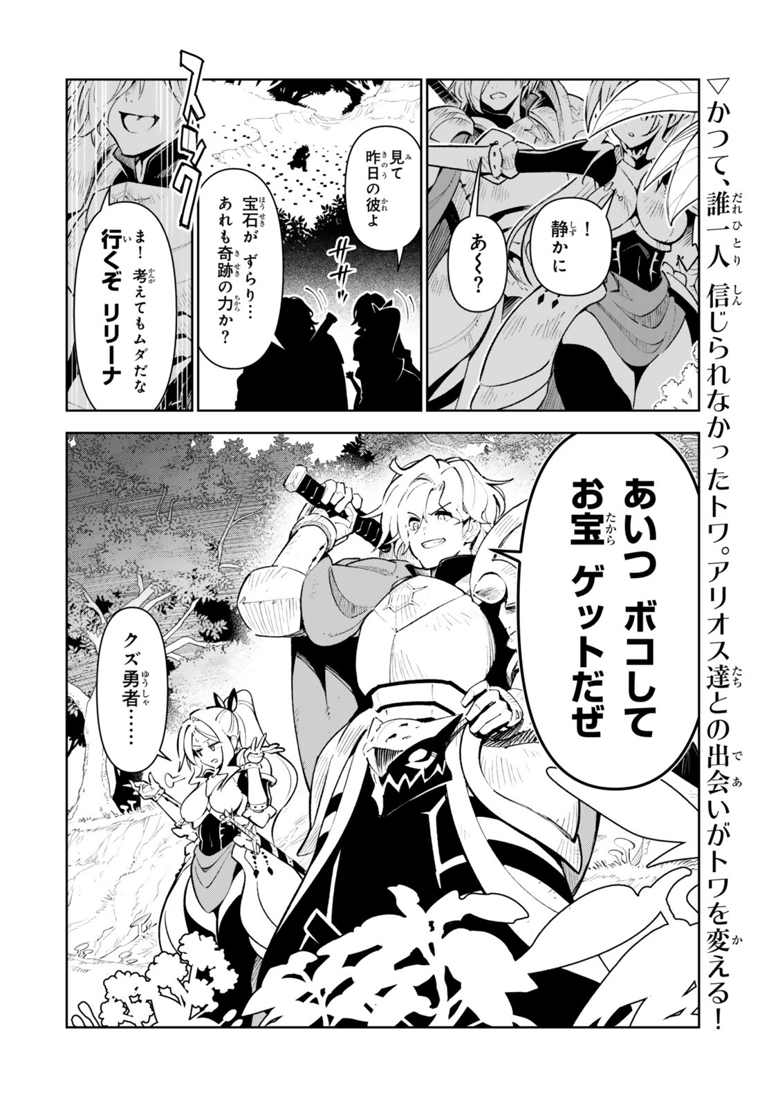 仲間を守って死んだら二十年後の同じ世界に生まれ変わった件 第8話 - Page 14