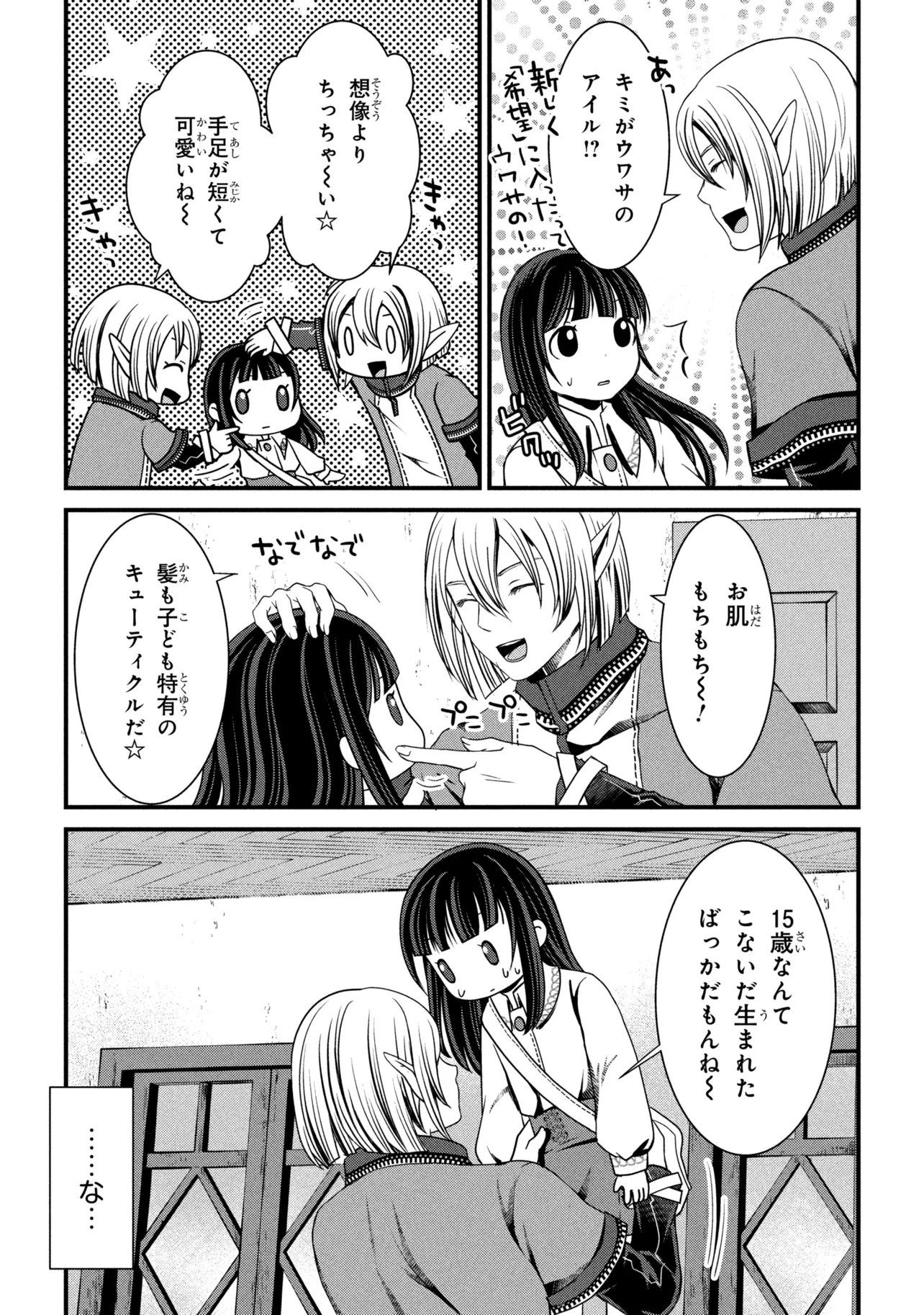自由に生きようと転生したら、史上 人目の賢者様でした 第14.2話 - Page 8