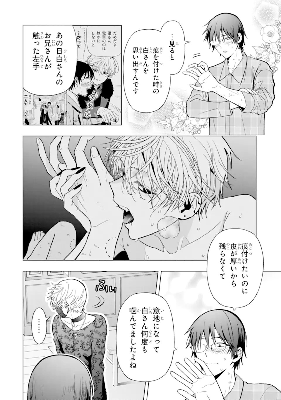 女性苦手なアラサーモブ社会人の俺にイケメンすぎる彼女ができました 第7話 - Page 14