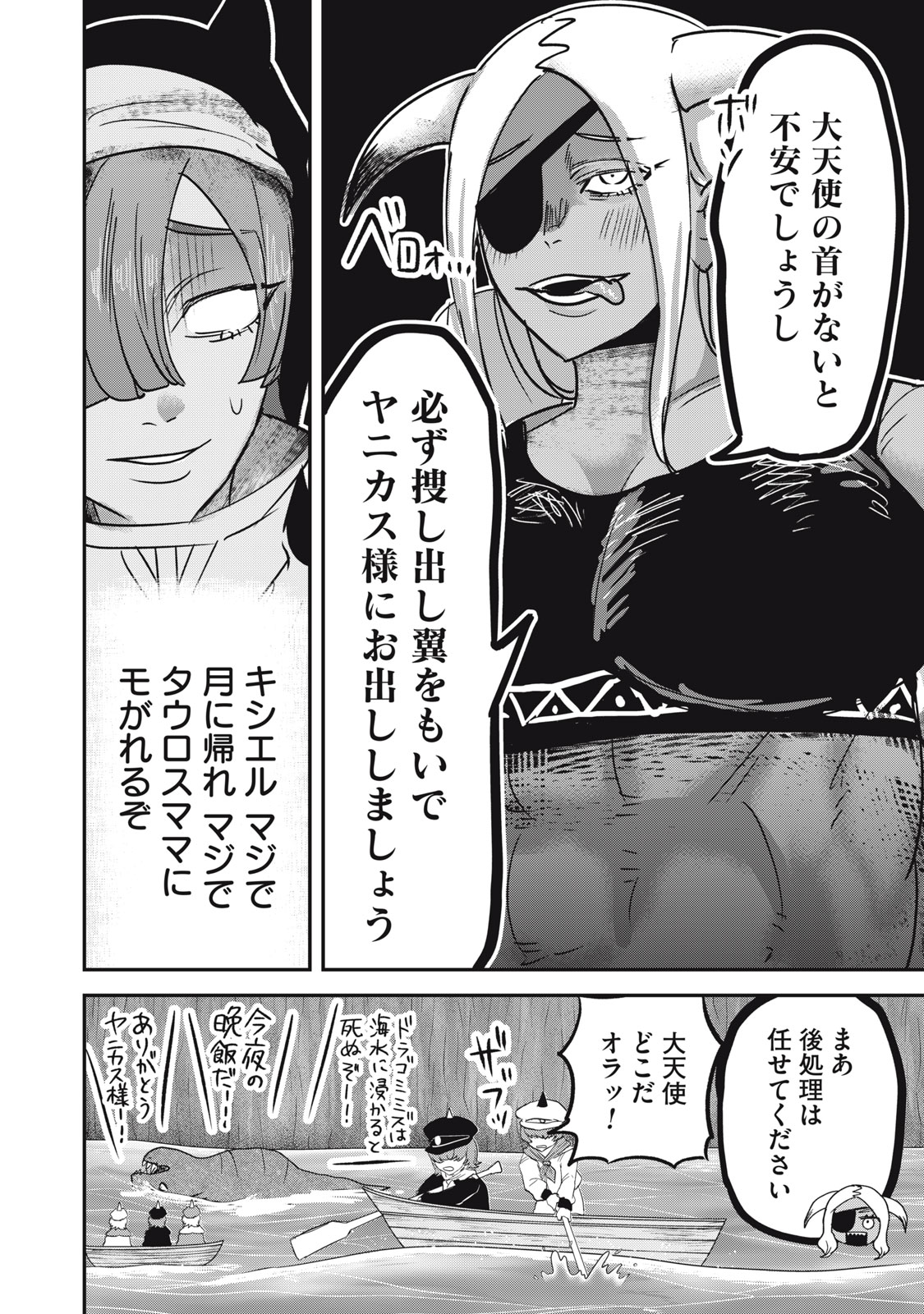 異世界ヤニカス 第13話 - Page 14