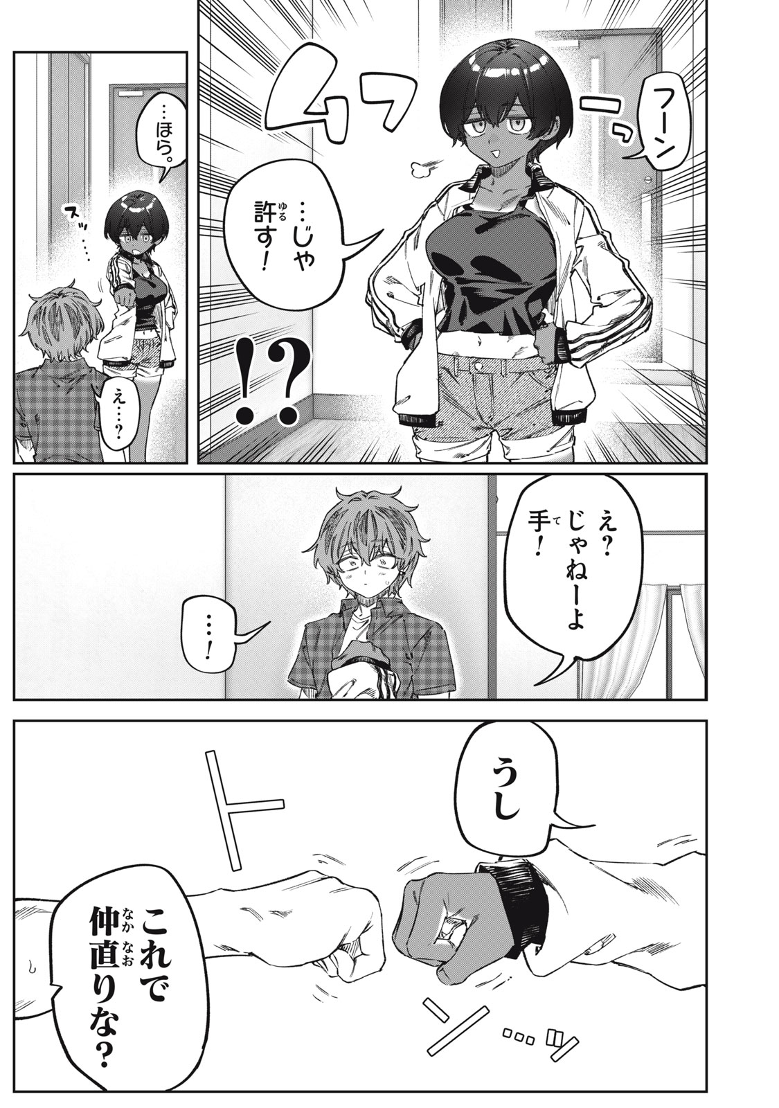 3000年封印されし邪龍ちゃんと友達になりました 第17話 - Page 19