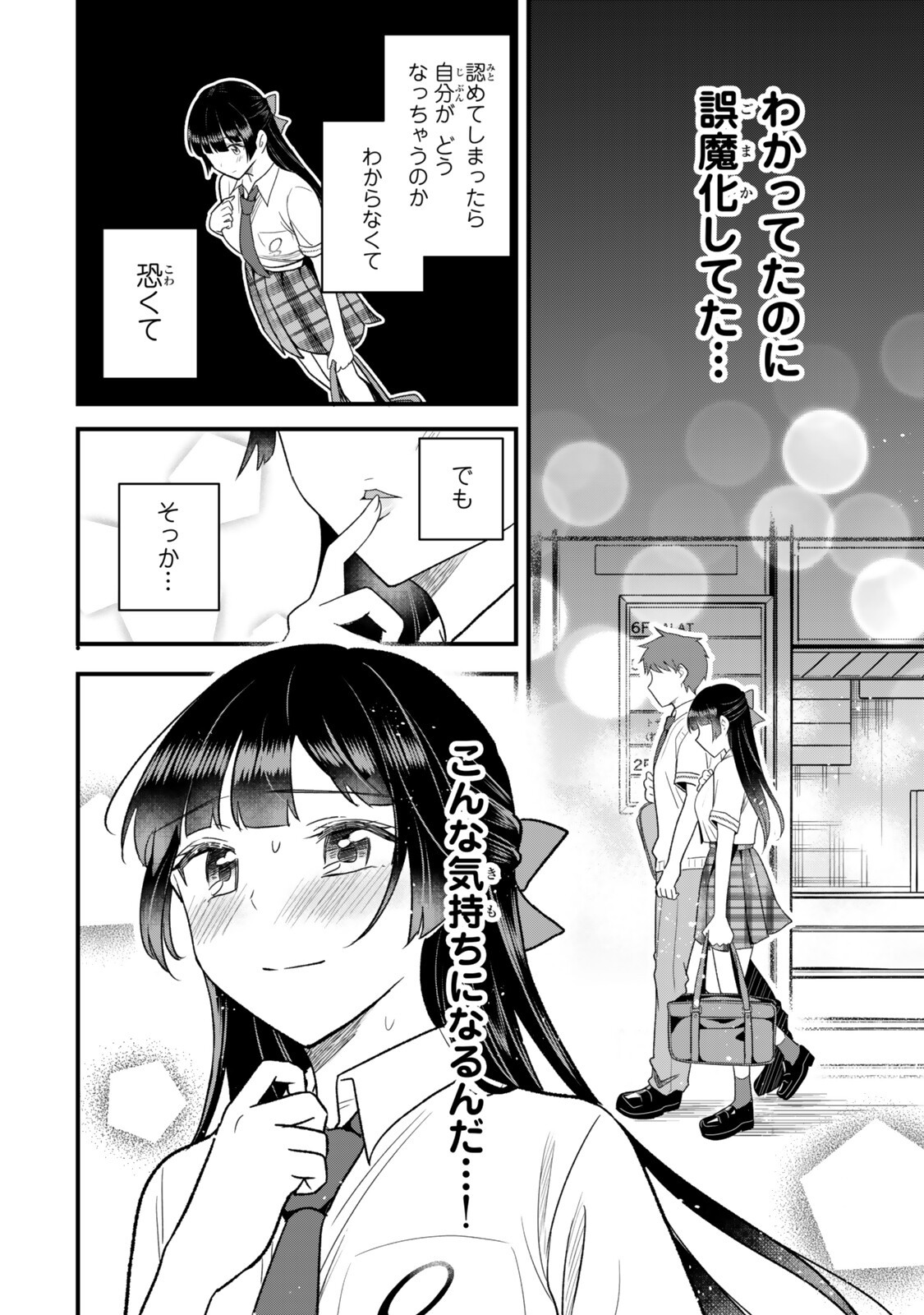 うちの清楚系委員長がかつて中二病アイドルだったことを俺だけが知っている。 第13.2話 - Page 16