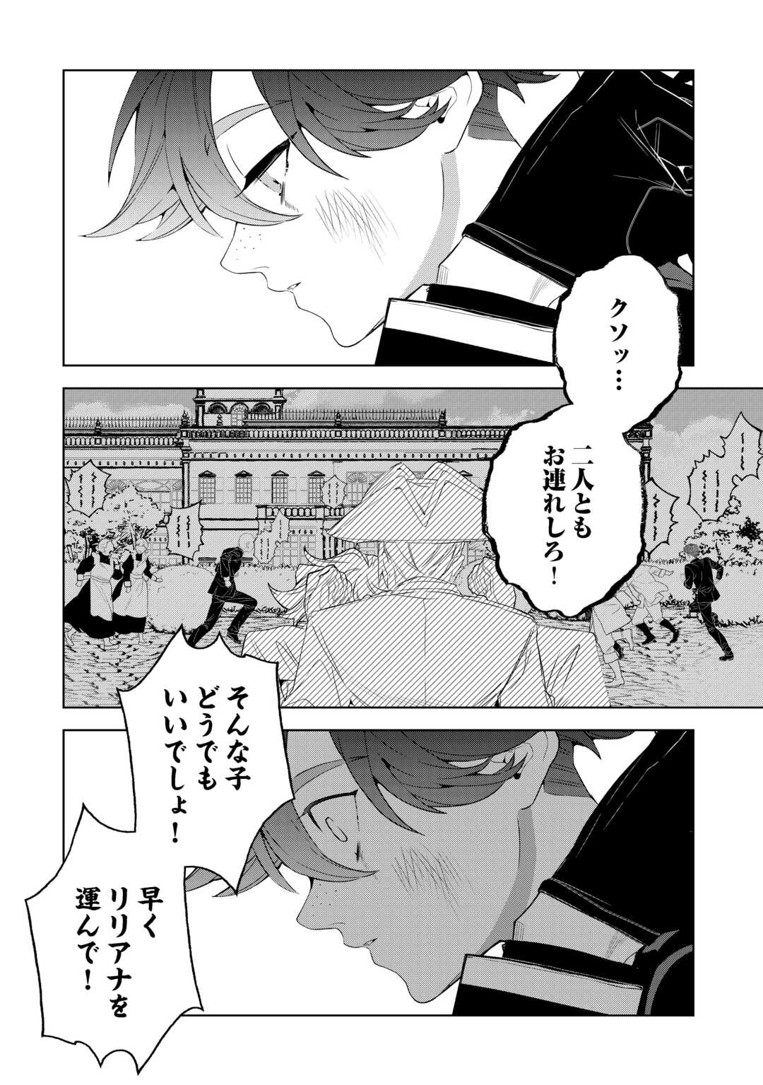 政略より愛を選んだ結婚。～後悔は十年後にやってきた。～ 第9話 - Page 10