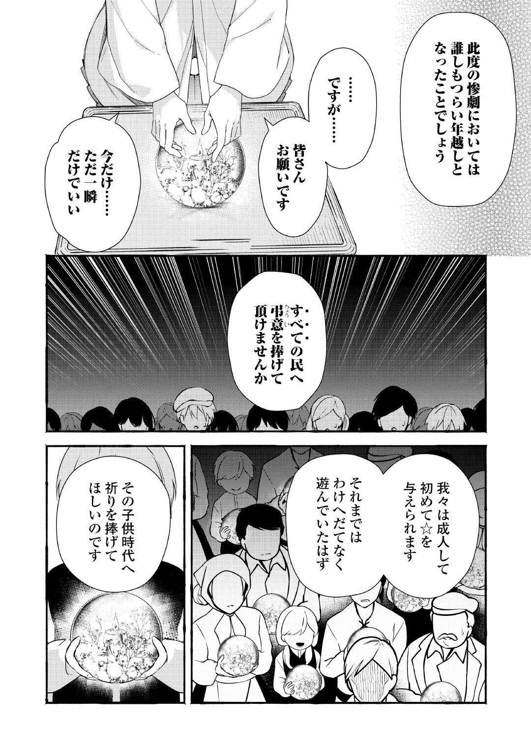 落ちこぼれ〔 〕魔法使いは、今日も無意識にチートを使う 第55話 - Page 20
